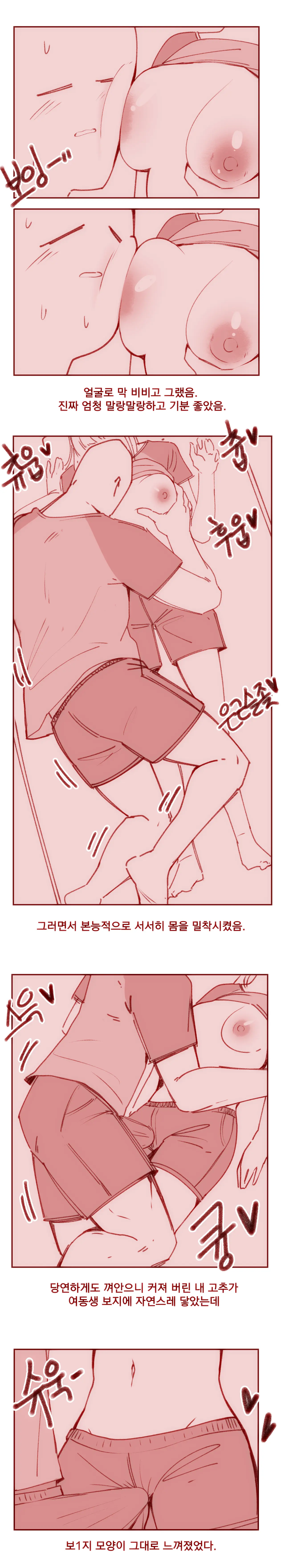 찜질방에서 여동생 가슴만지는 만화