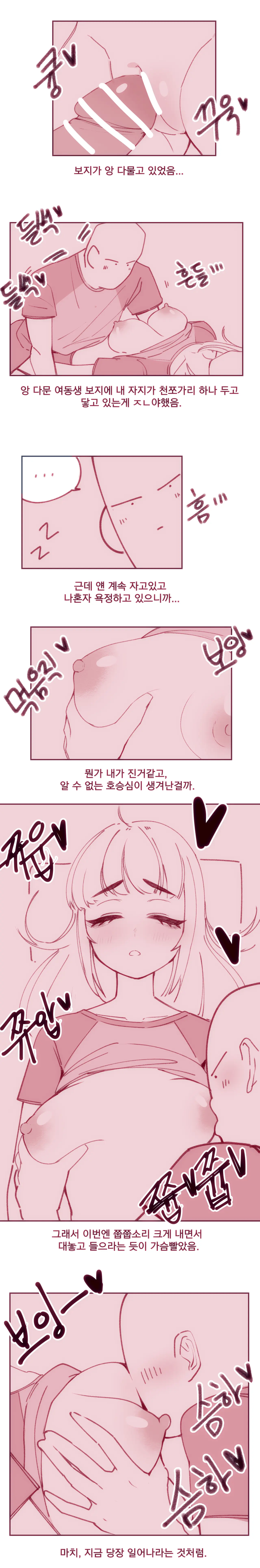 찜질방에서 여동생 가슴만지는 만화