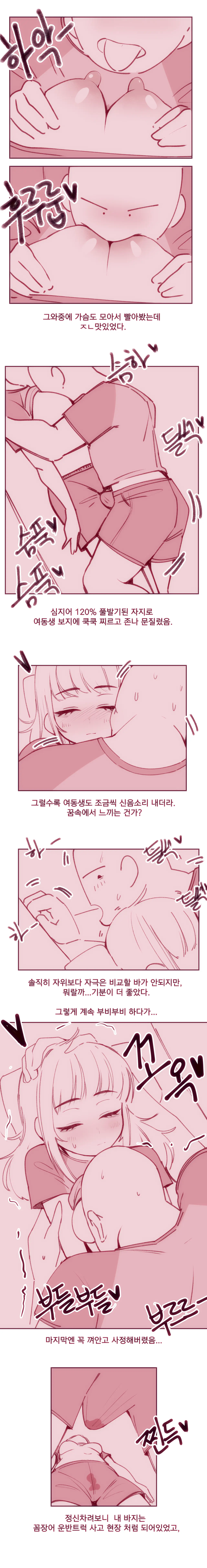 찜질방에서 여동생 가슴만지는 만화