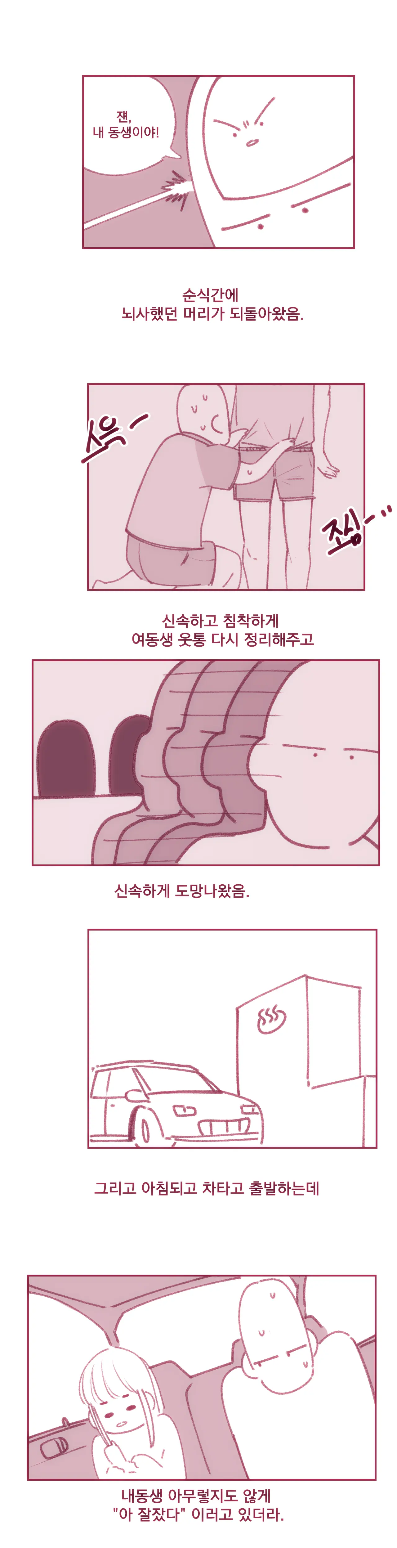 찜질방에서 여동생 가슴만지는 만화