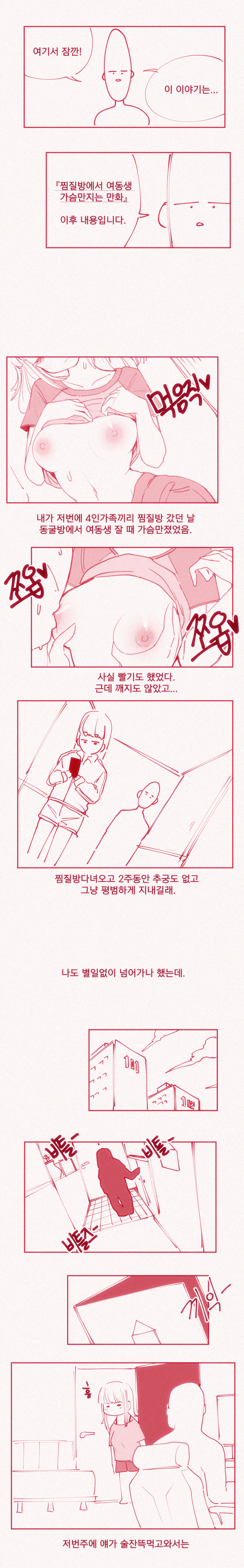 가슴빨리고 싶은 여동생 Uncensored