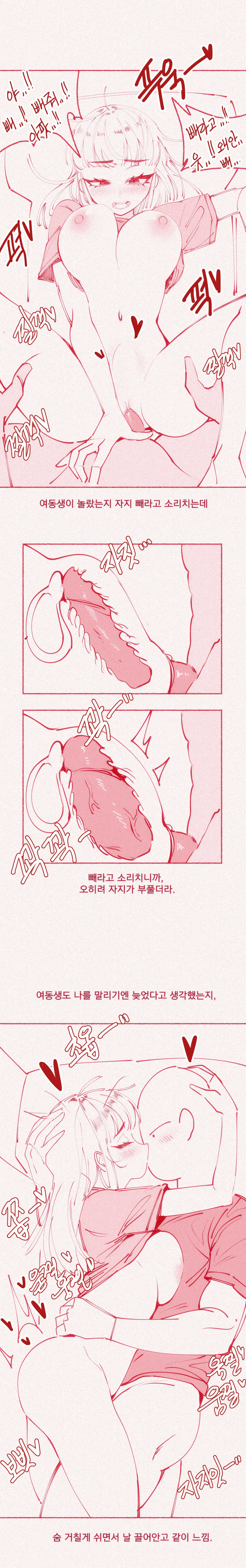 가슴빨리고 싶은 여동생 Uncensored