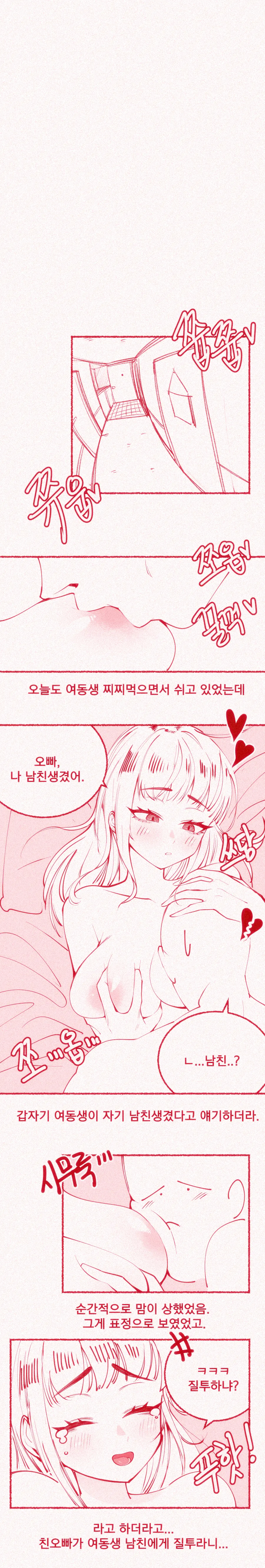 가슴빨리고 싶은 여동생 Uncensored