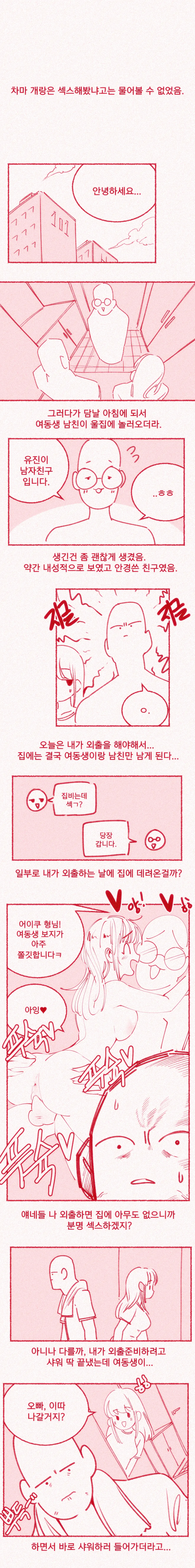 가슴빨리고 싶은 여동생 Uncensored