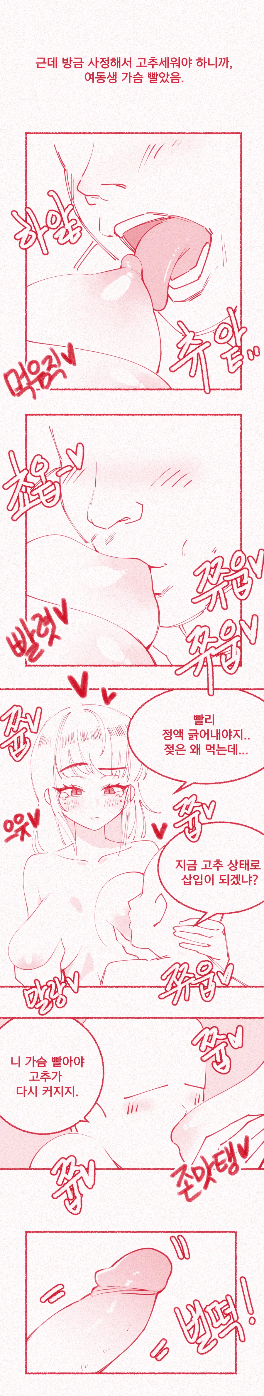 가슴빨리고 싶은 여동생 Uncensored