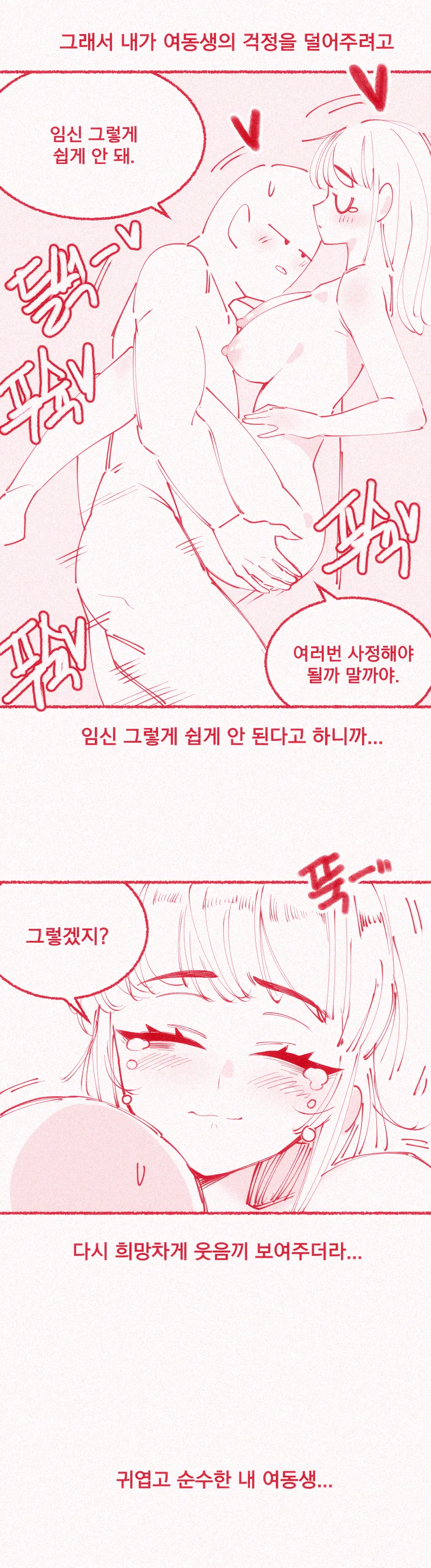 가슴빨리고 싶은 여동생 Uncensored