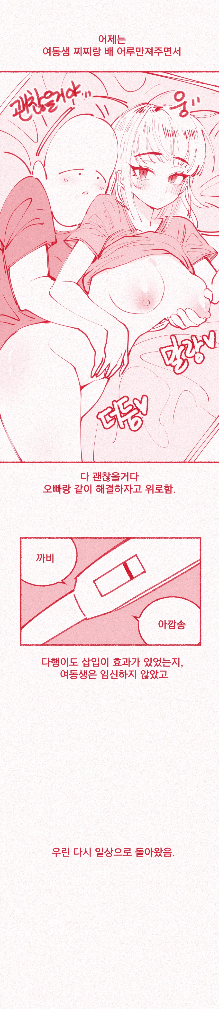 가슴빨리고 싶은 여동생 Uncensored