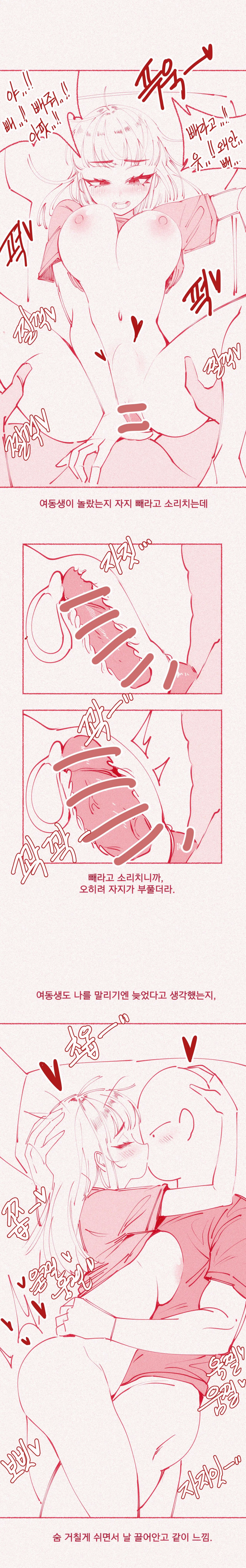 가슴빨리고 싶은 여동생