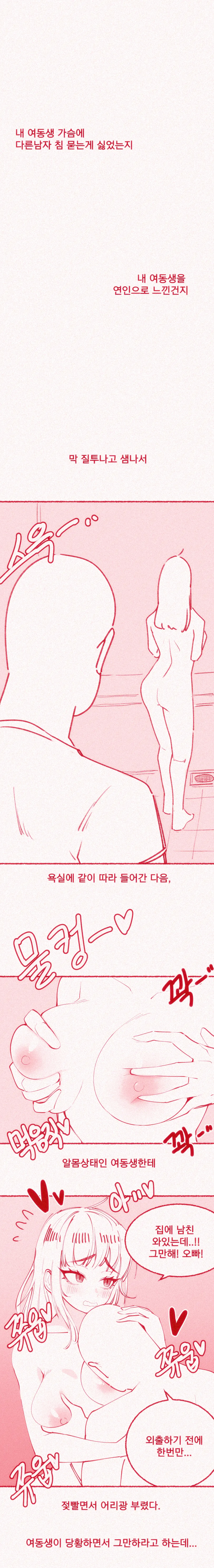 가슴빨리고 싶은 여동생