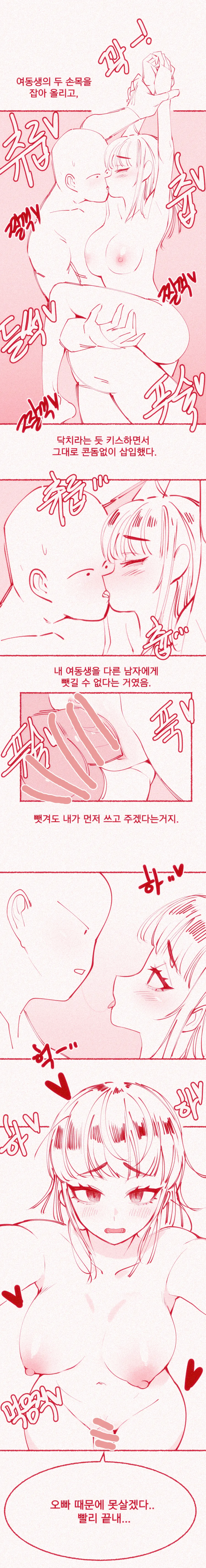 가슴빨리고 싶은 여동생
