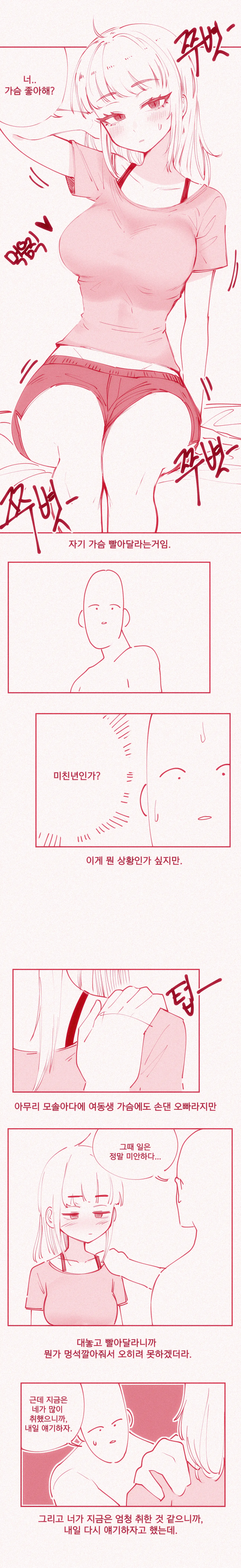 가슴빨리고 싶은 여동생