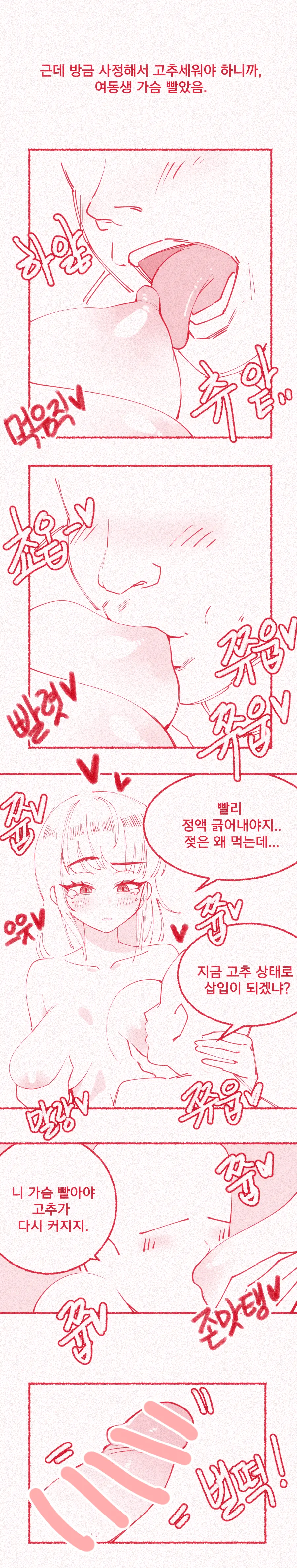 가슴빨리고 싶은 여동생