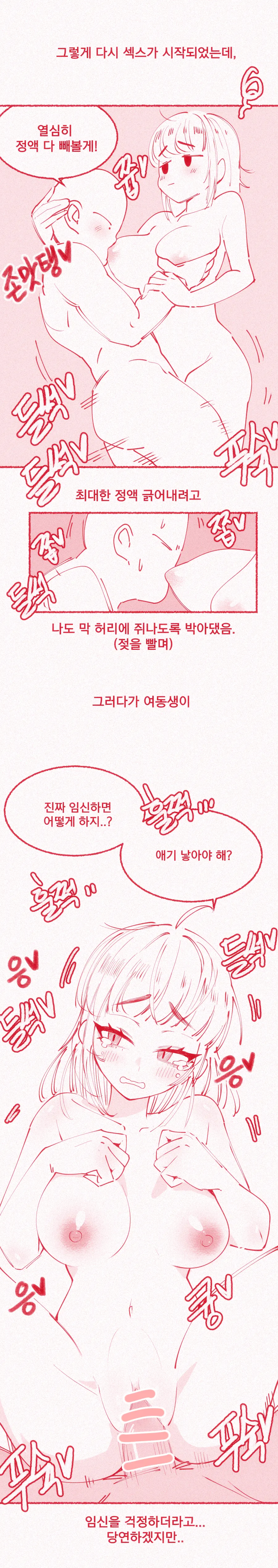 가슴빨리고 싶은 여동생