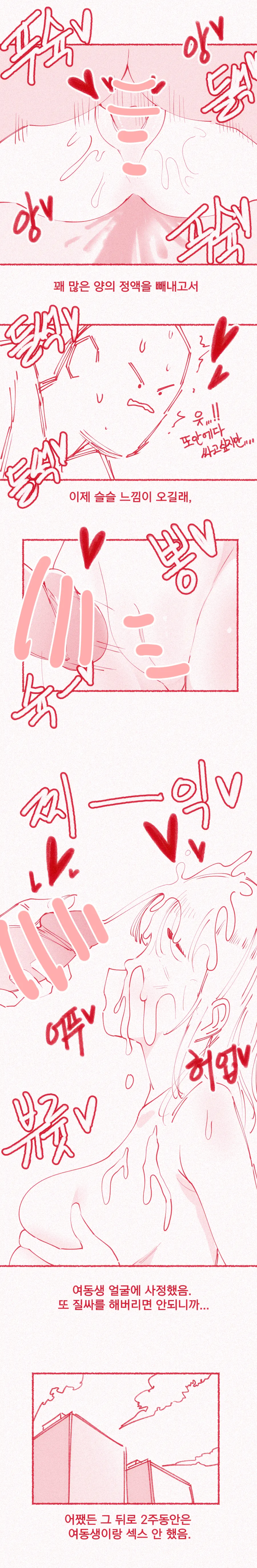 가슴빨리고 싶은 여동생