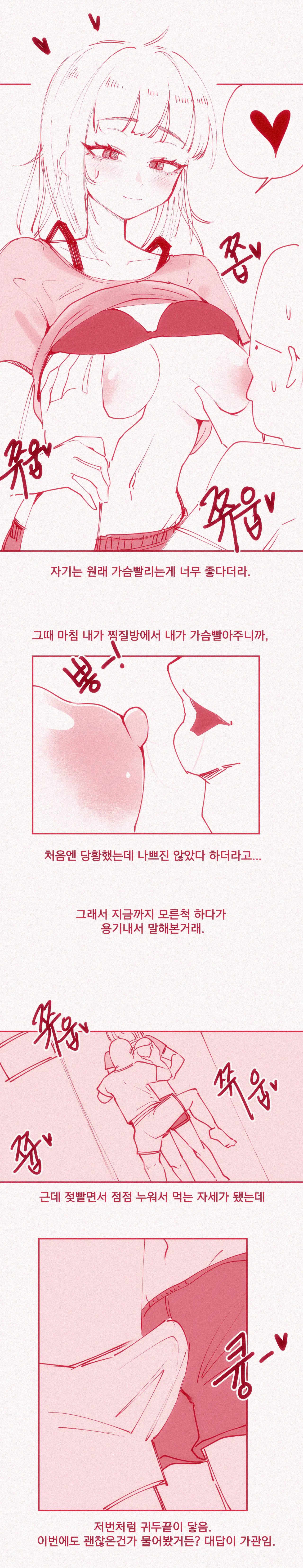가슴빨리고 싶은 여동생