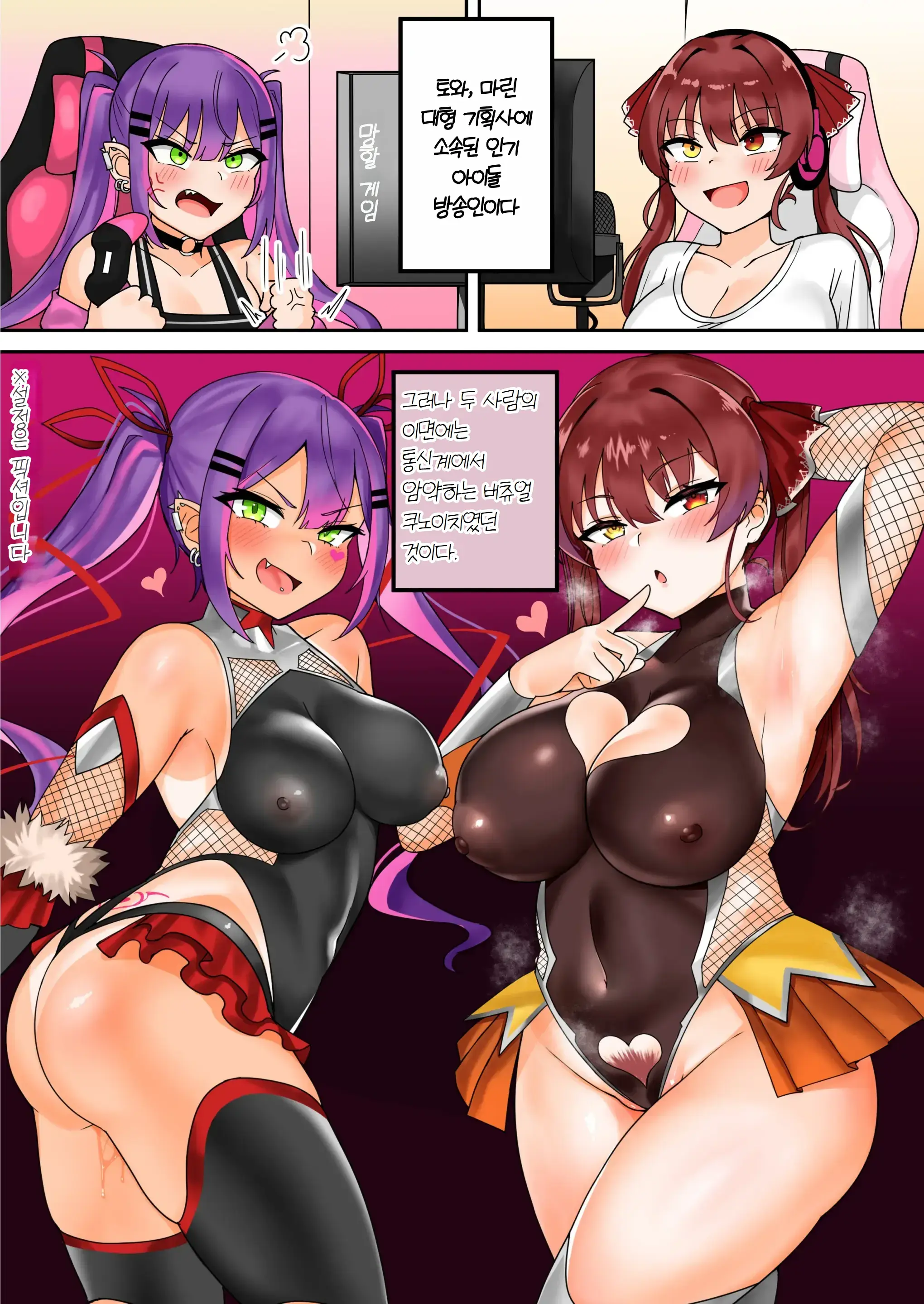 Virtual Ninja Towa & Marine ~Teki Soshiki Ni Tsukamari Semen Nikutsuboka No Maki~ | 버츄얼 닌자 토와 & 마린~적 조직에게 잡혀 육단지화 되는 책