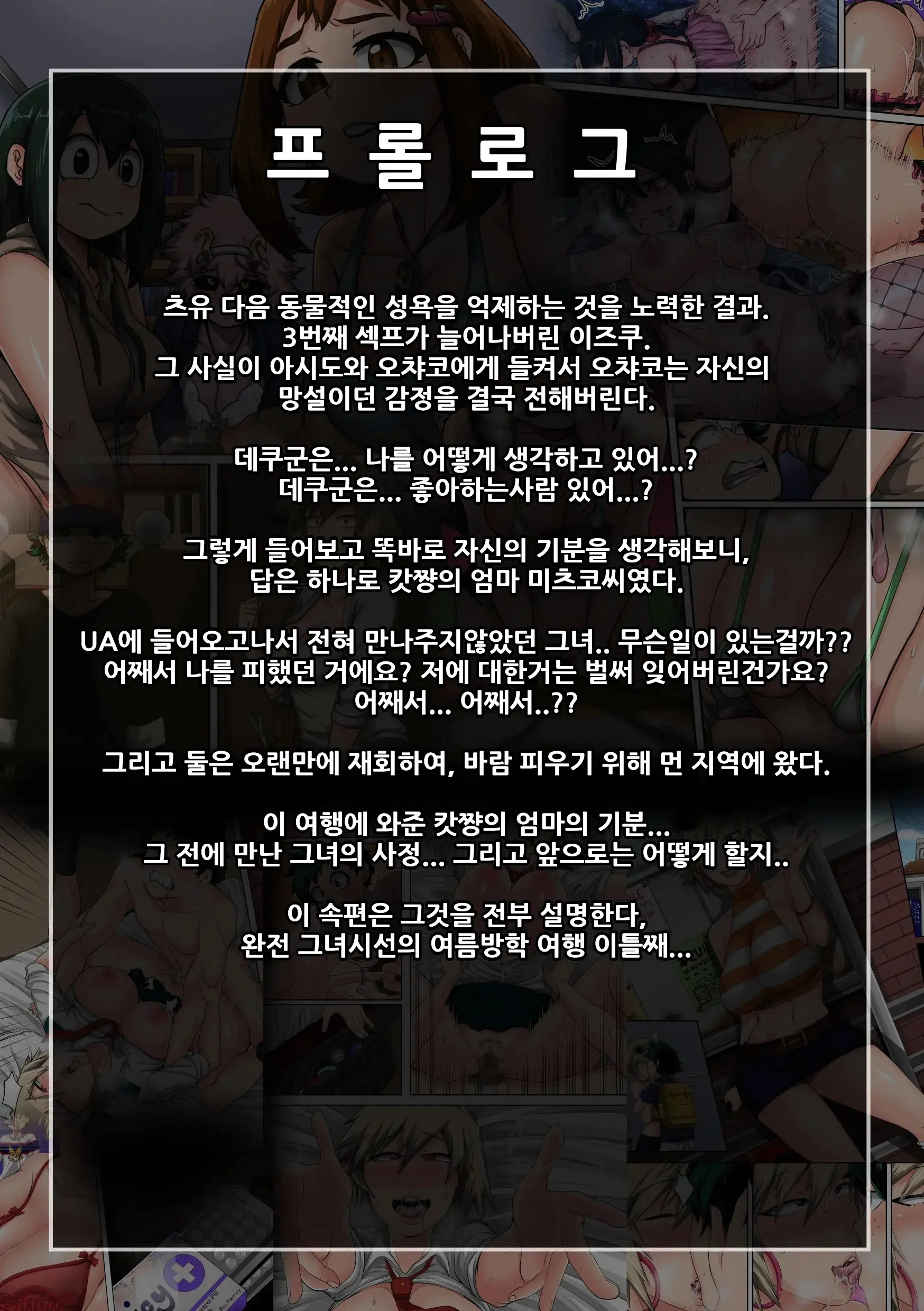 Boku No Harem Academia Bakugou Mama To No Natsuyasumi "Chuuhen"