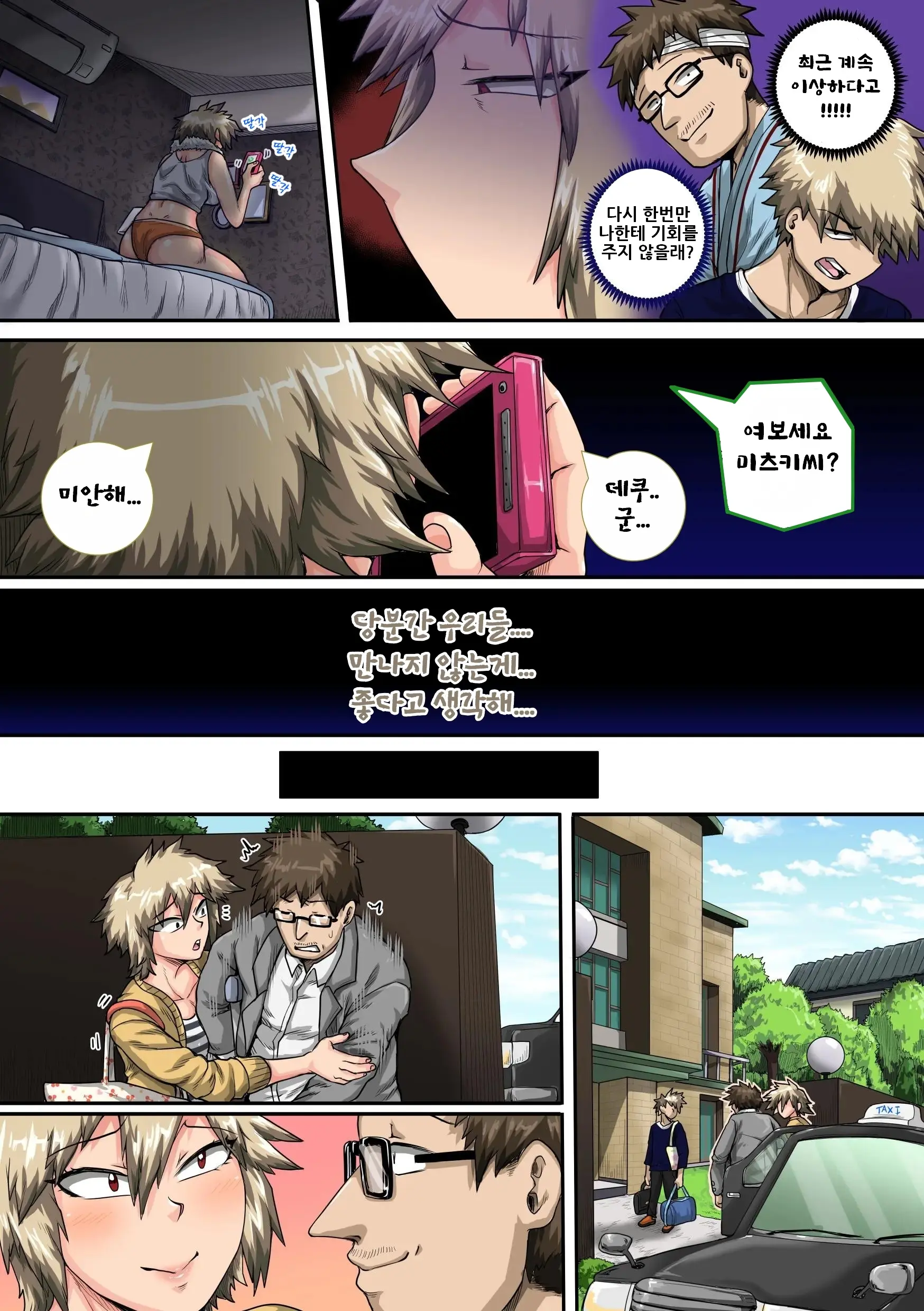 Boku No Harem Academia Bakugou Mama To No Natsuyasumi "Chuuhen"