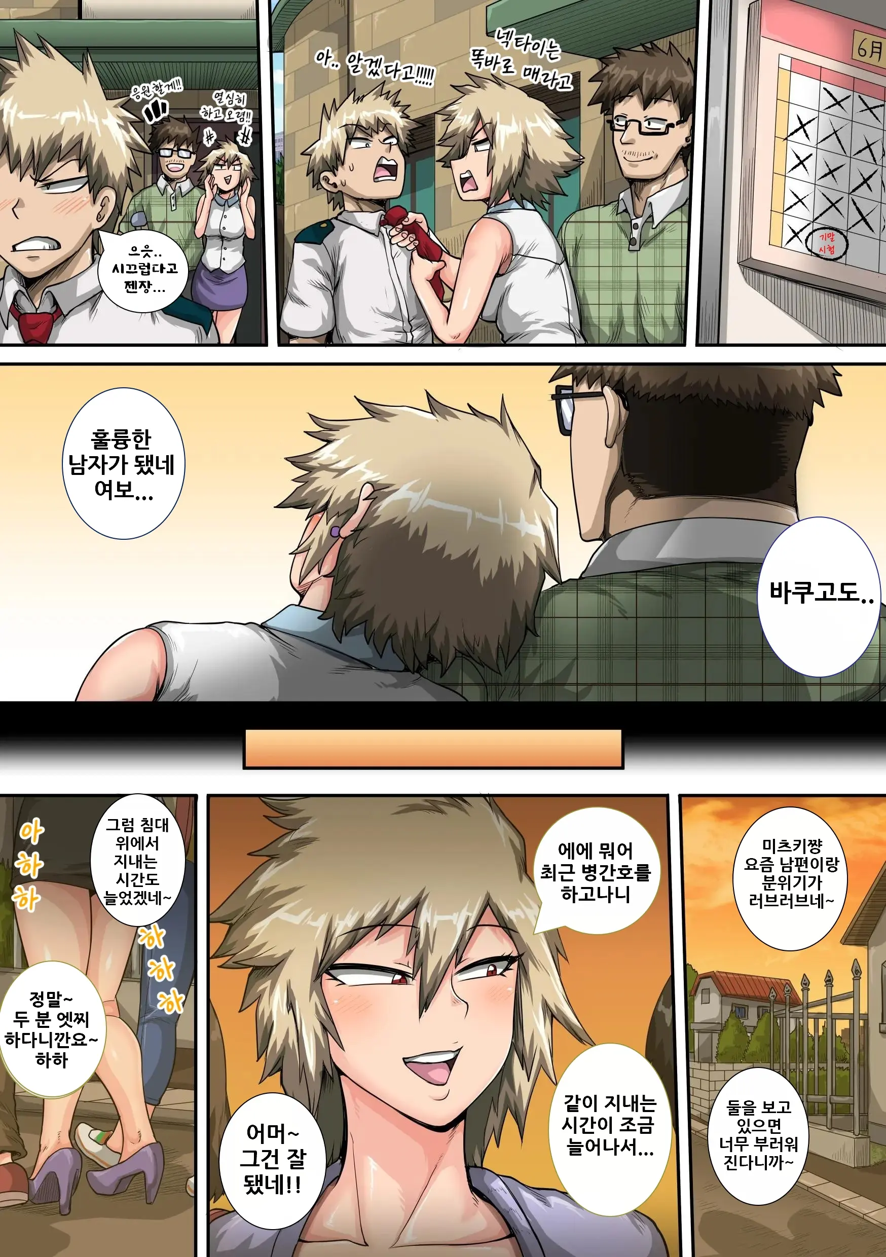 Boku No Harem Academia Bakugou Mama To No Natsuyasumi "Chuuhen"