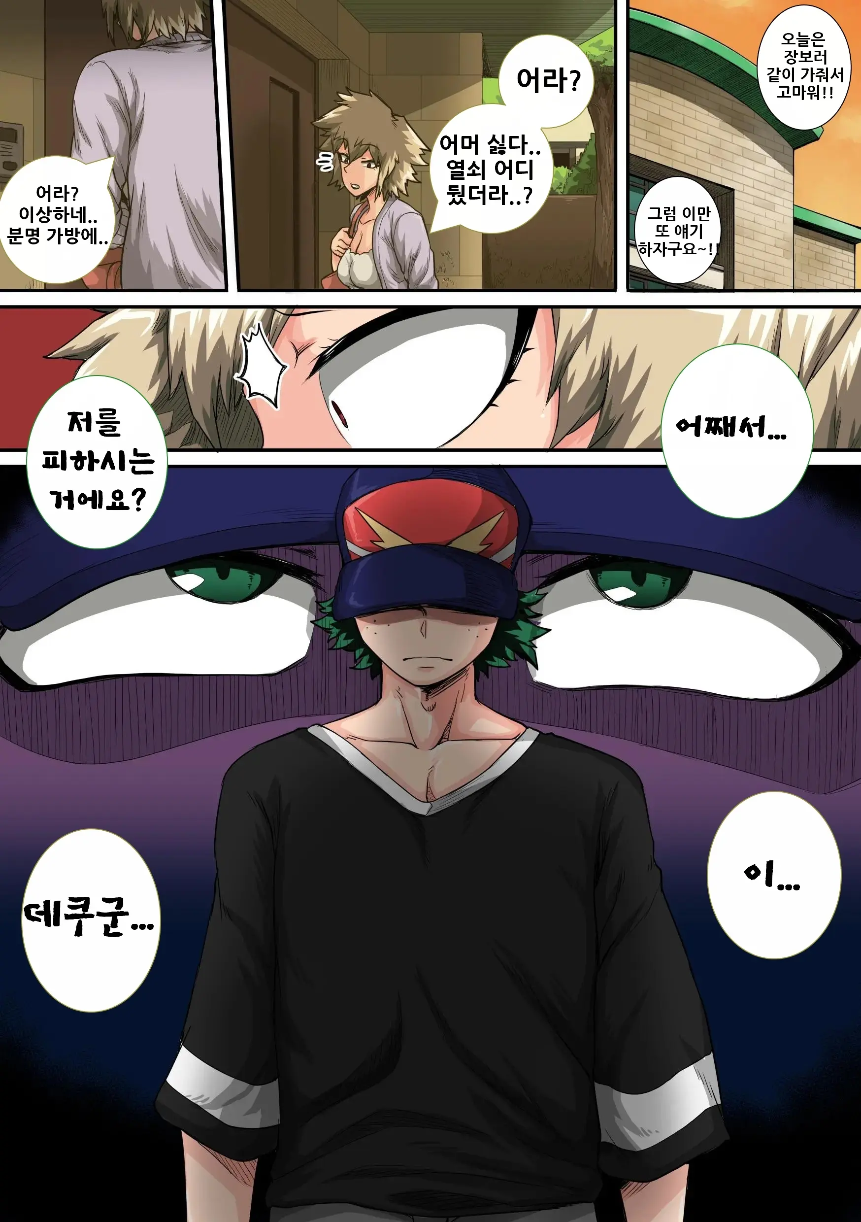 Boku No Harem Academia Bakugou Mama To No Natsuyasumi "Chuuhen"