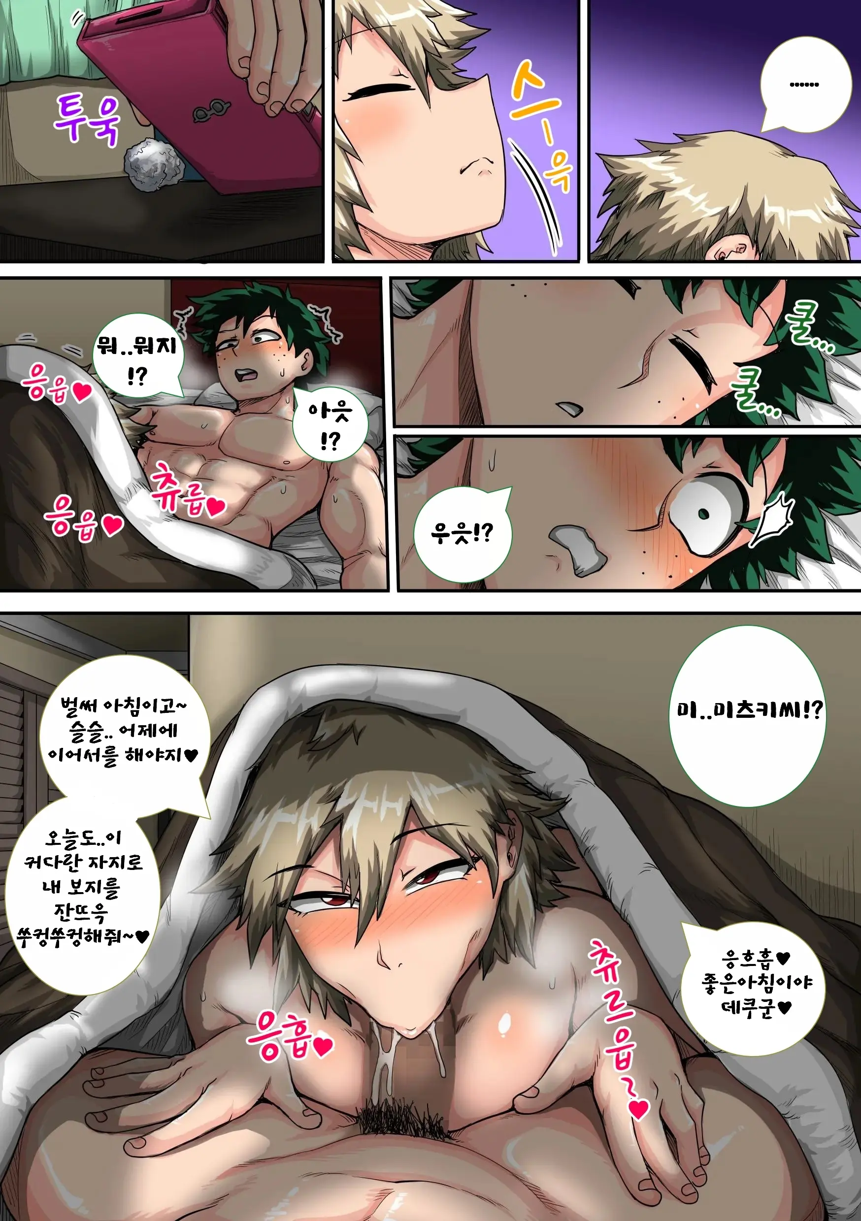 Boku No Harem Academia Bakugou Mama To No Natsuyasumi "Chuuhen"