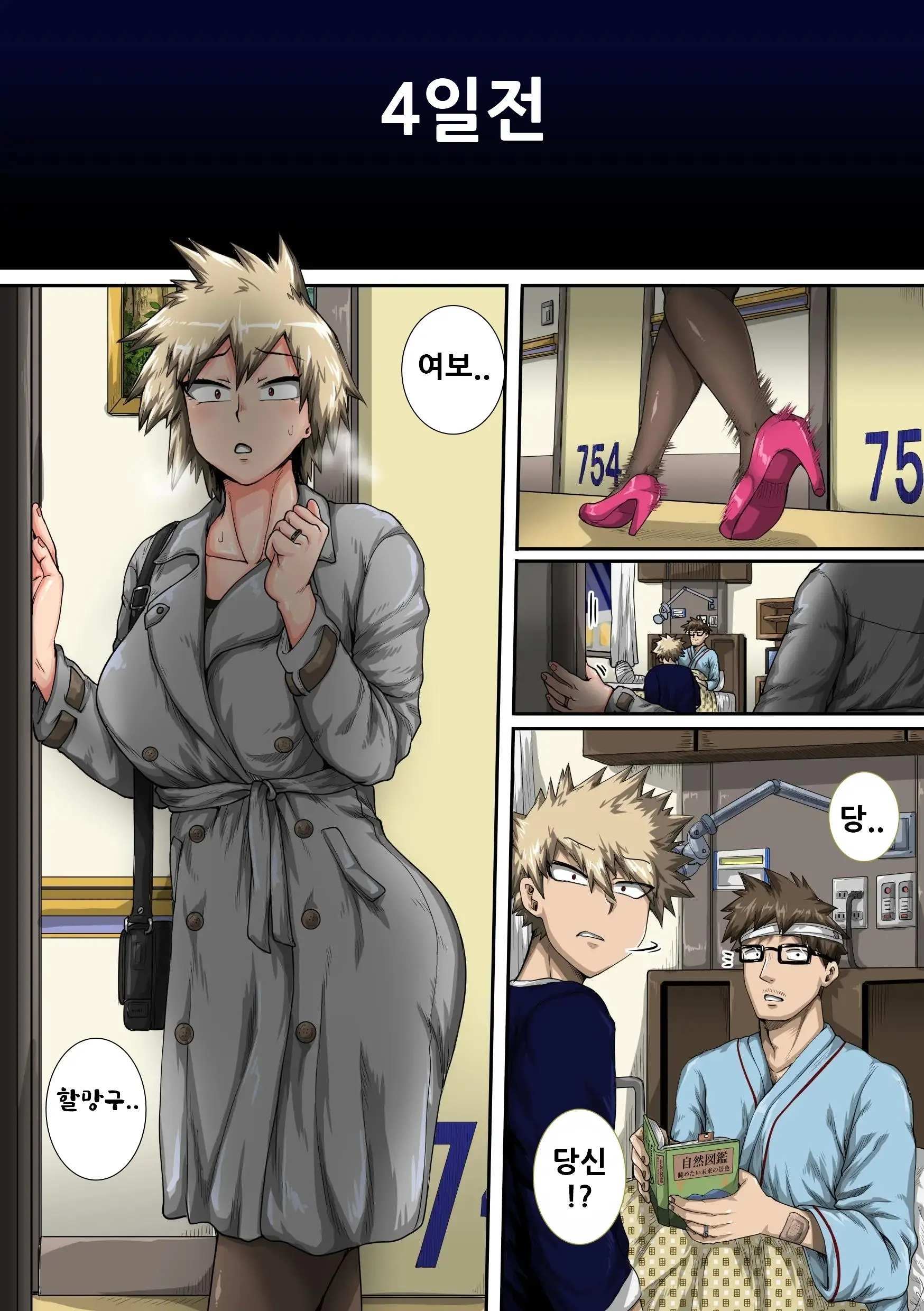 Boku No Harem Academia Bakugou Mama To No Natsuyasumi "Chuuhen"