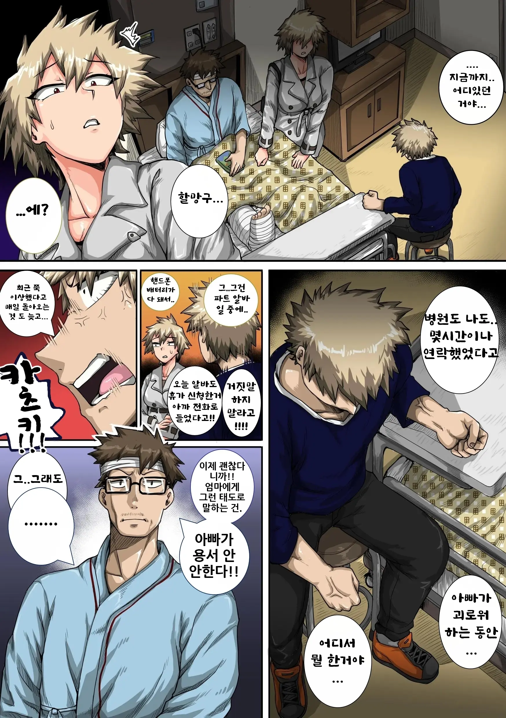 Boku No Harem Academia Bakugou Mama To No Natsuyasumi "Chuuhen"