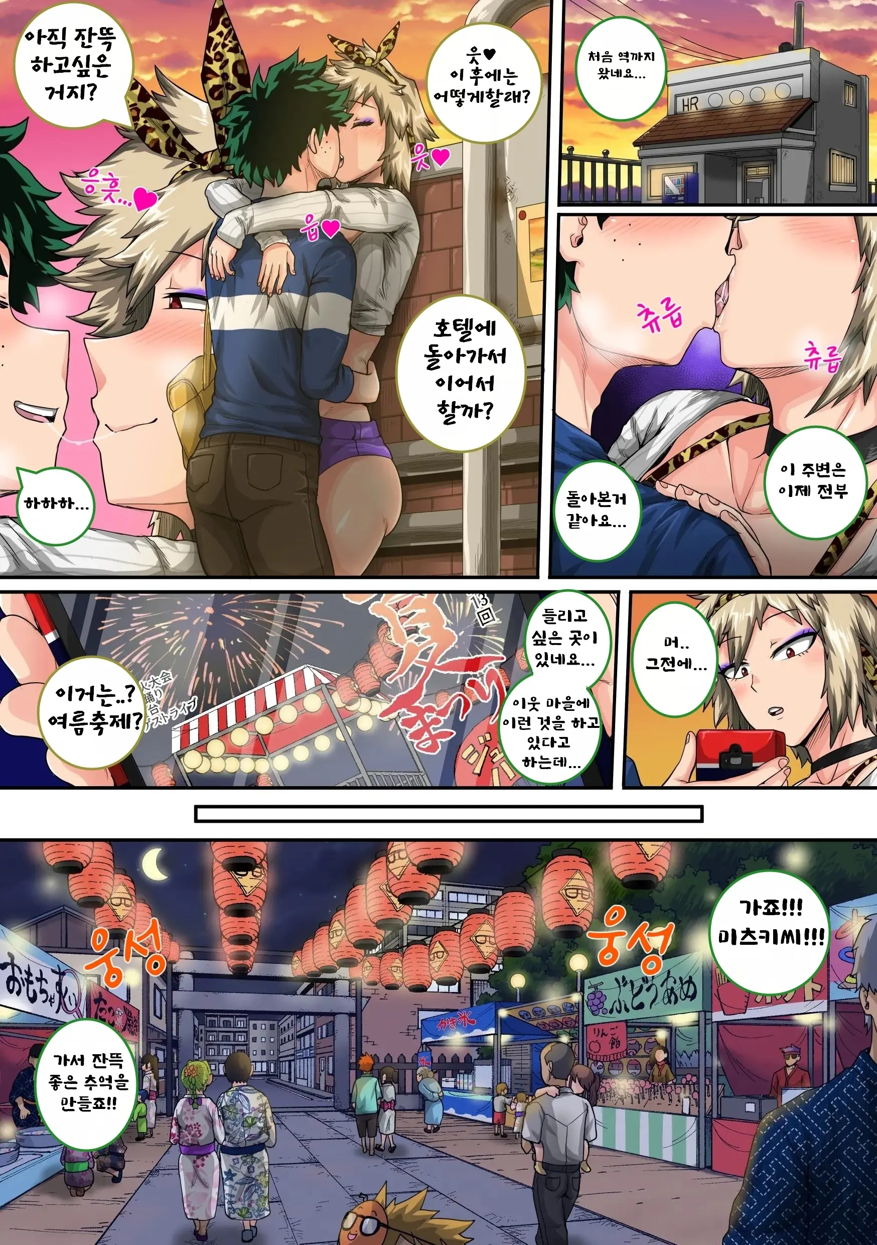 Boku No Harem Academia Bakugou Mama To No Natsuyasumi "Chuuhen"