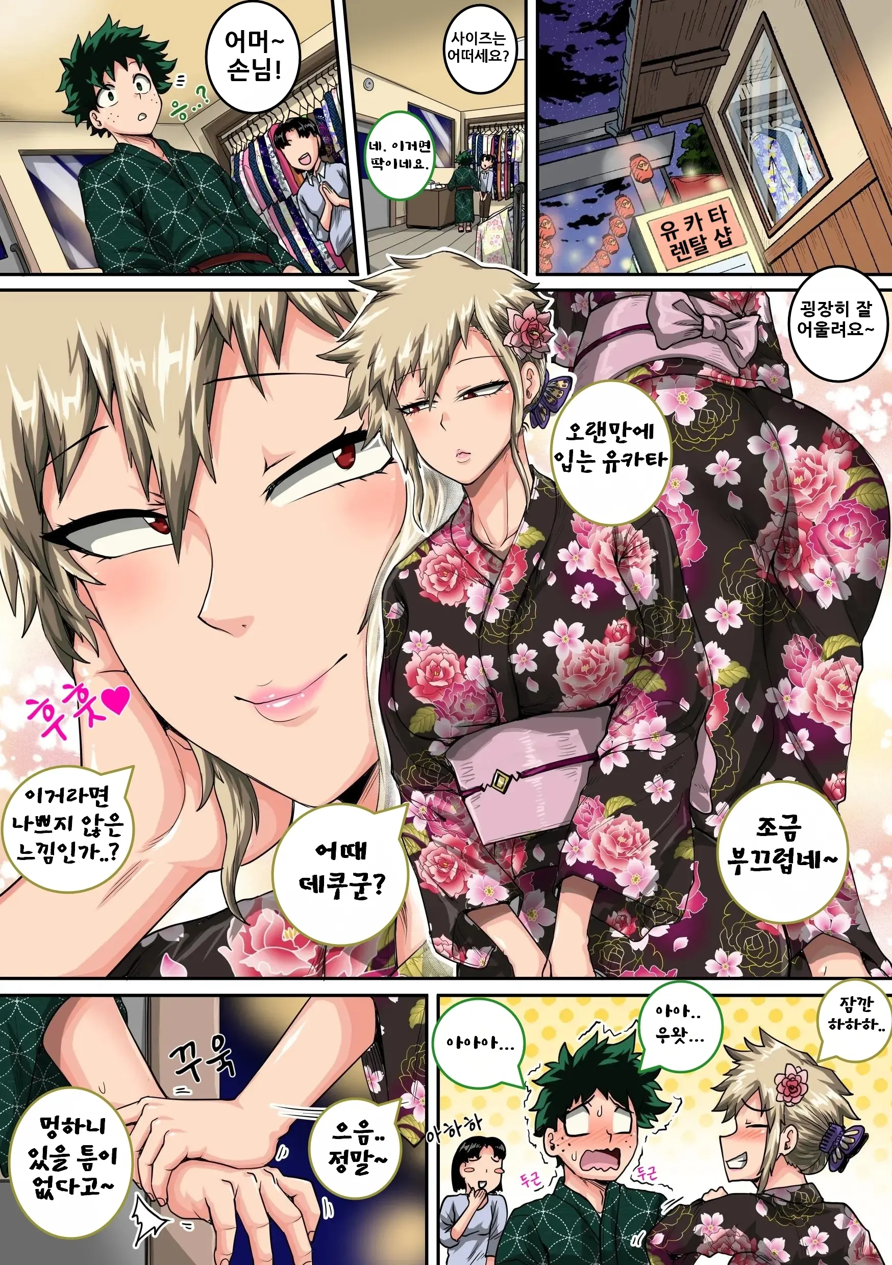 Boku No Harem Academia Bakugou Mama To No Natsuyasumi "Chuuhen"