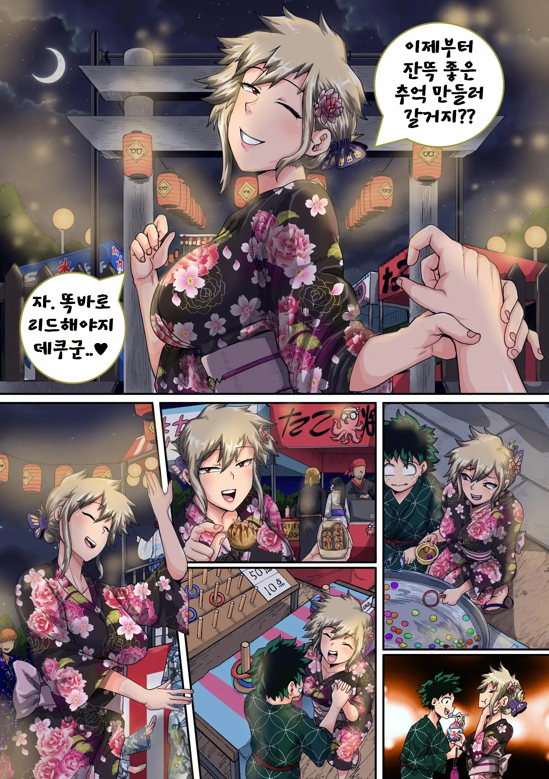 Boku No Harem Academia Bakugou Mama To No Natsuyasumi "Chuuhen"