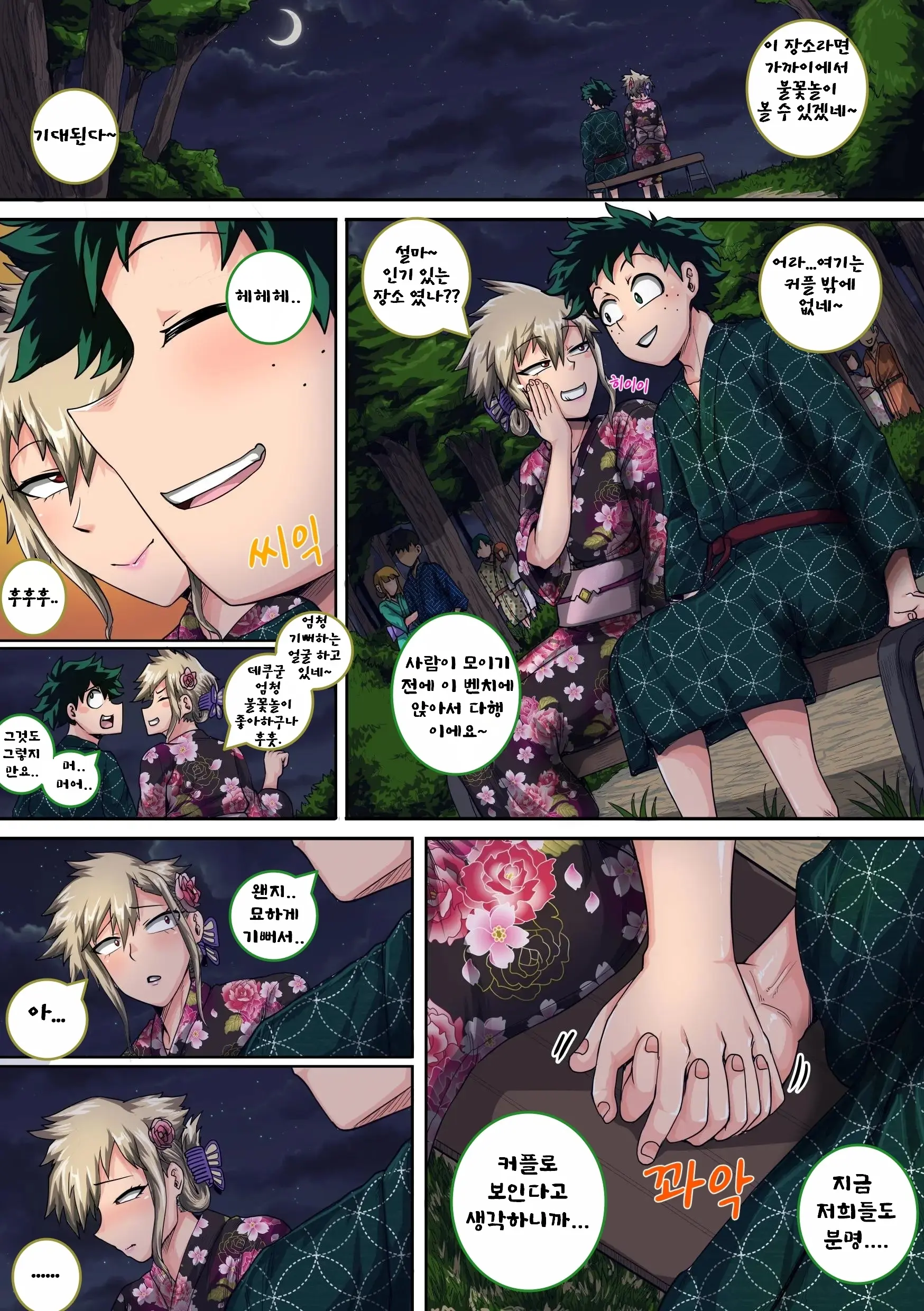 Boku No Harem Academia Bakugou Mama To No Natsuyasumi "Chuuhen"