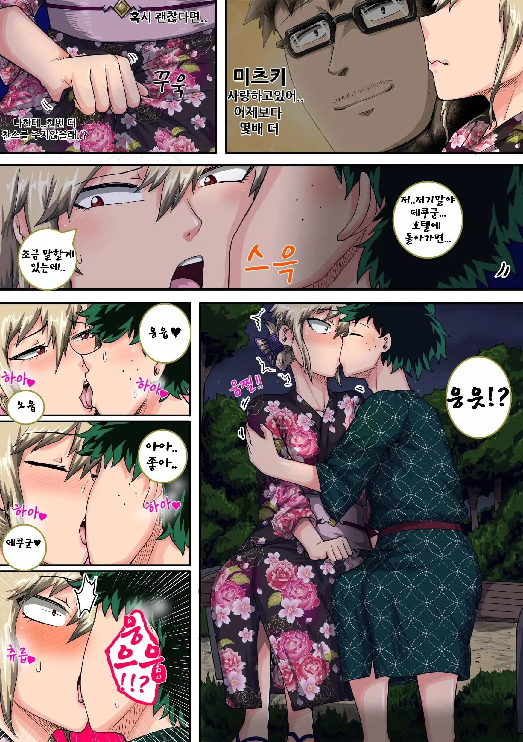 Boku No Harem Academia Bakugou Mama To No Natsuyasumi "Chuuhen"