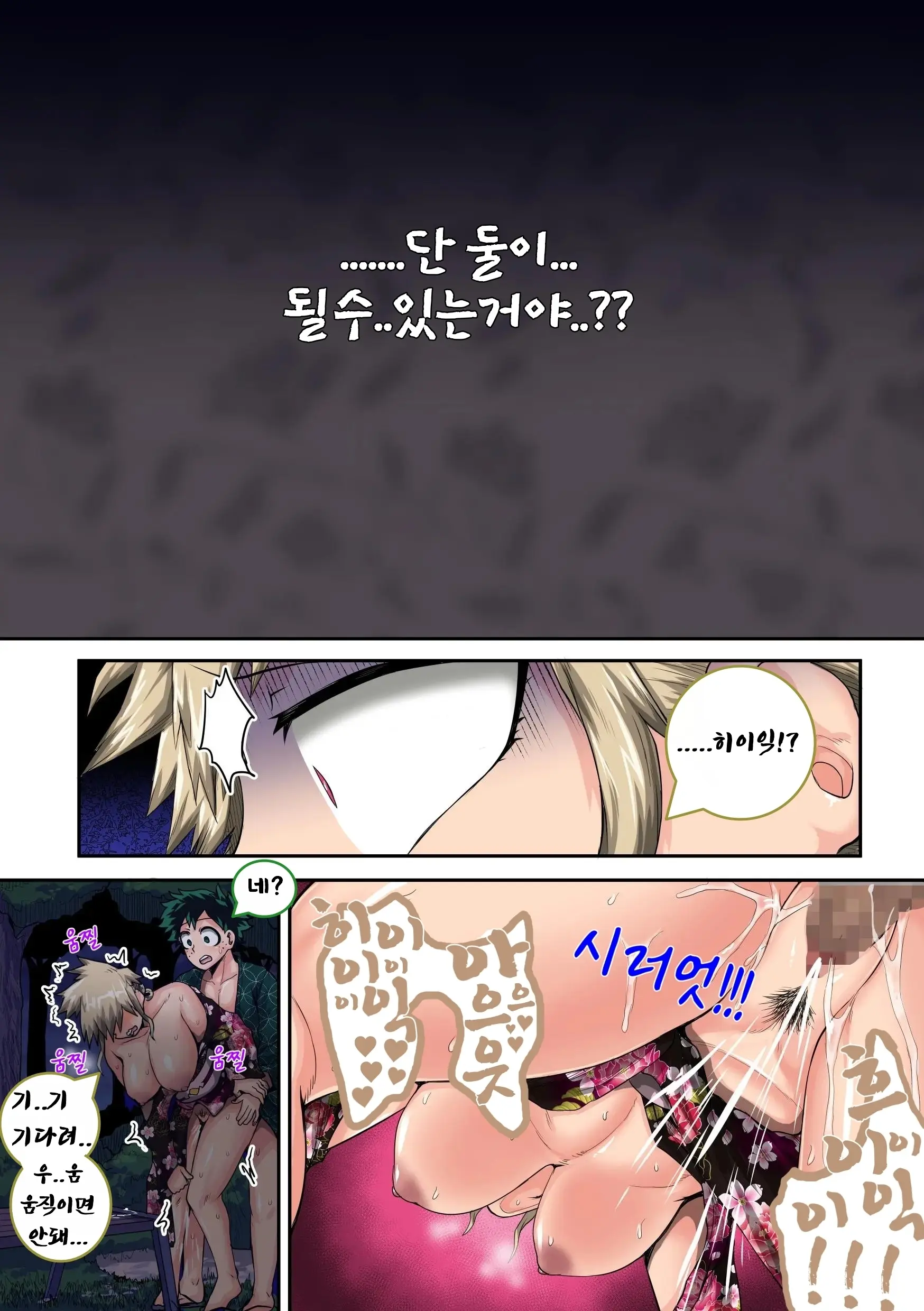 Boku No Harem Academia Bakugou Mama To No Natsuyasumi "Chuuhen"