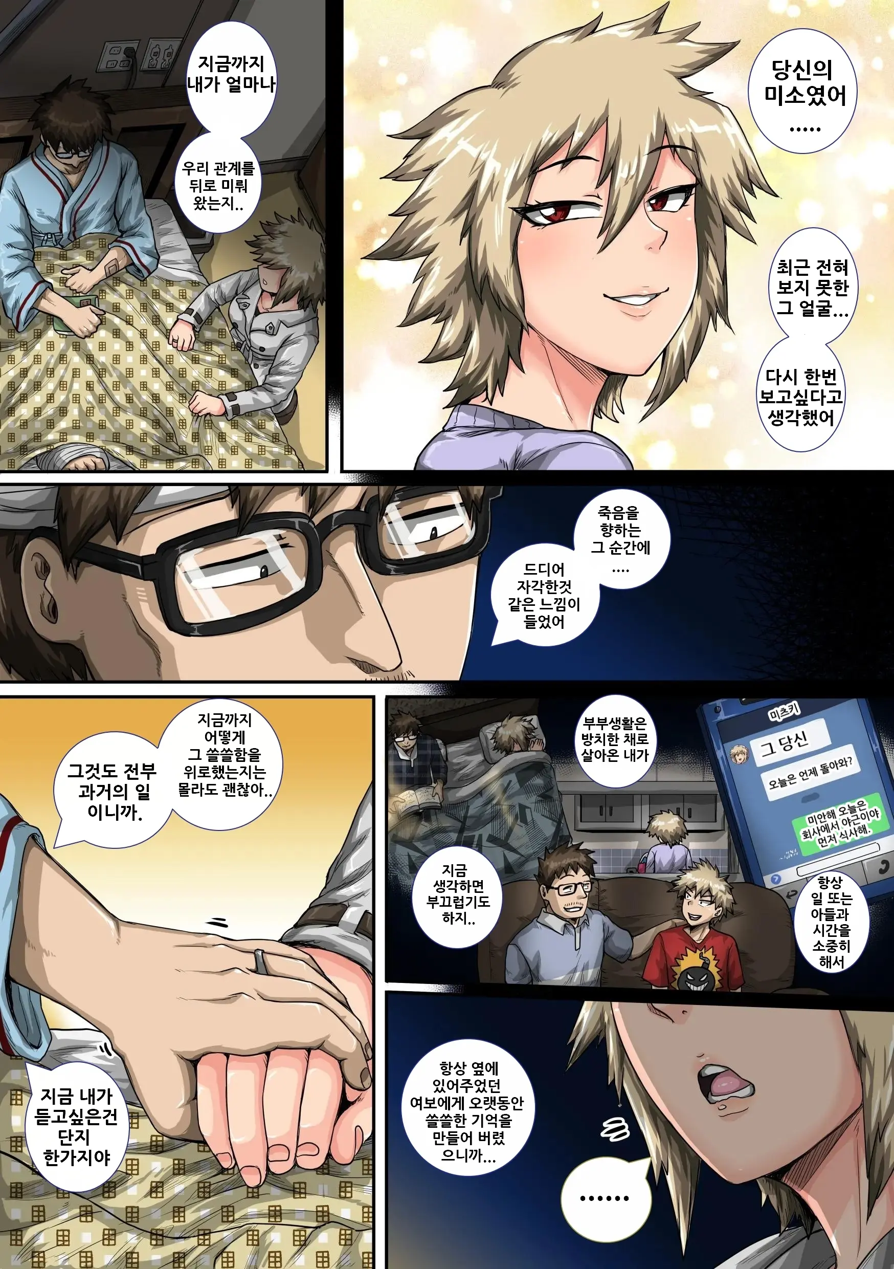 Boku No Harem Academia Bakugou Mama To No Natsuyasumi "Chuuhen"