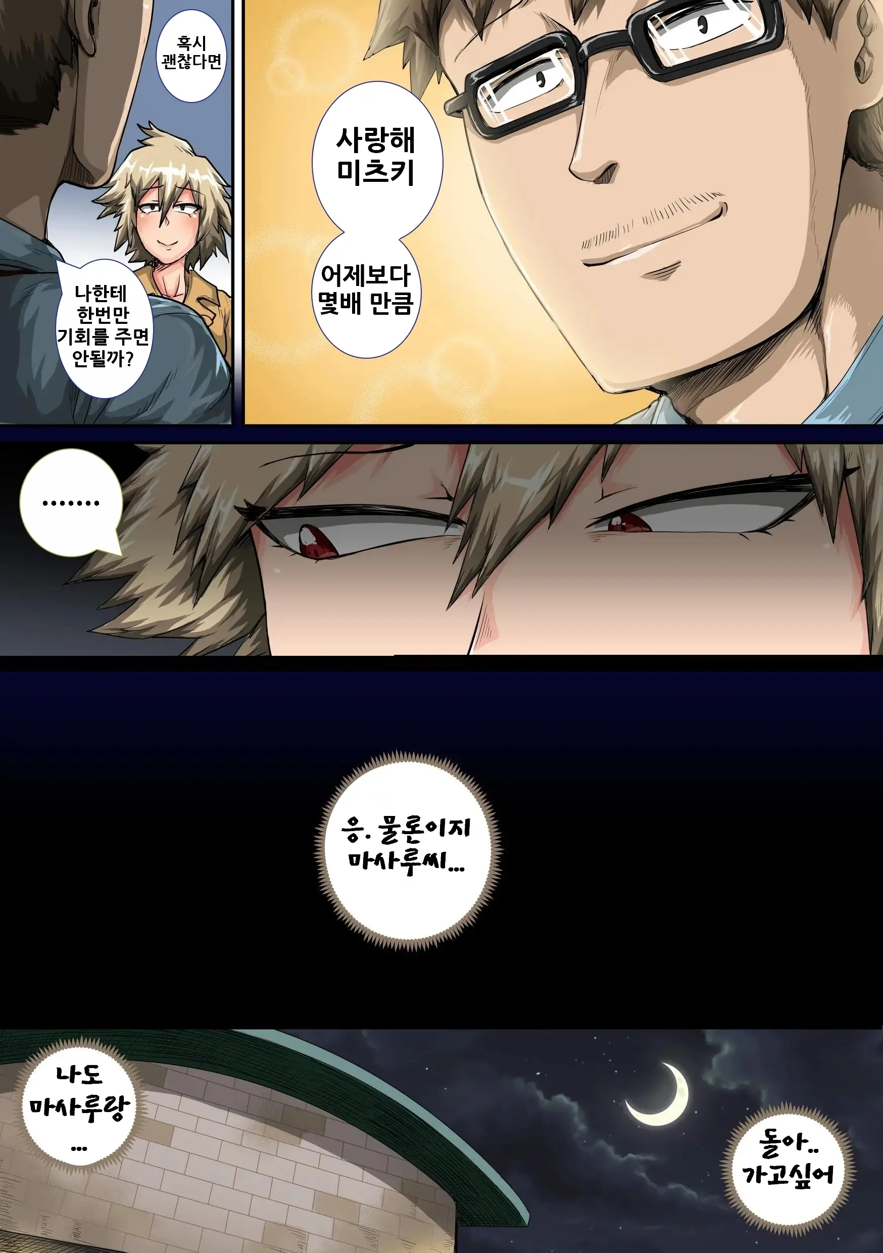 Boku No Harem Academia Bakugou Mama To No Natsuyasumi "Chuuhen"