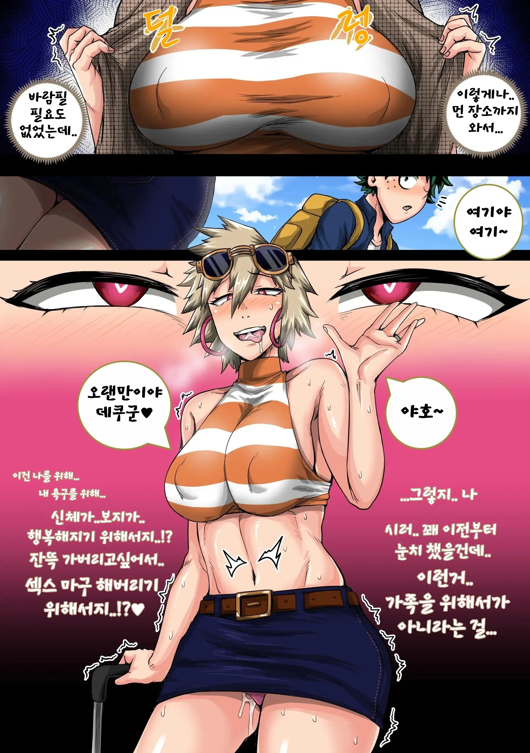 Boku No Harem Academia Bakugou Mama To No Natsuyasumi "Chuuhen"