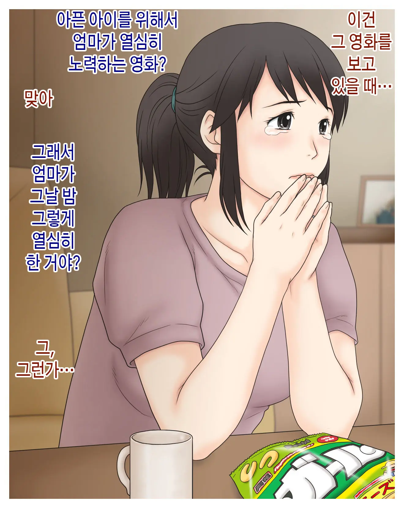 Okaa-San Kansatsu Nikki | 엄마 관찰 일기