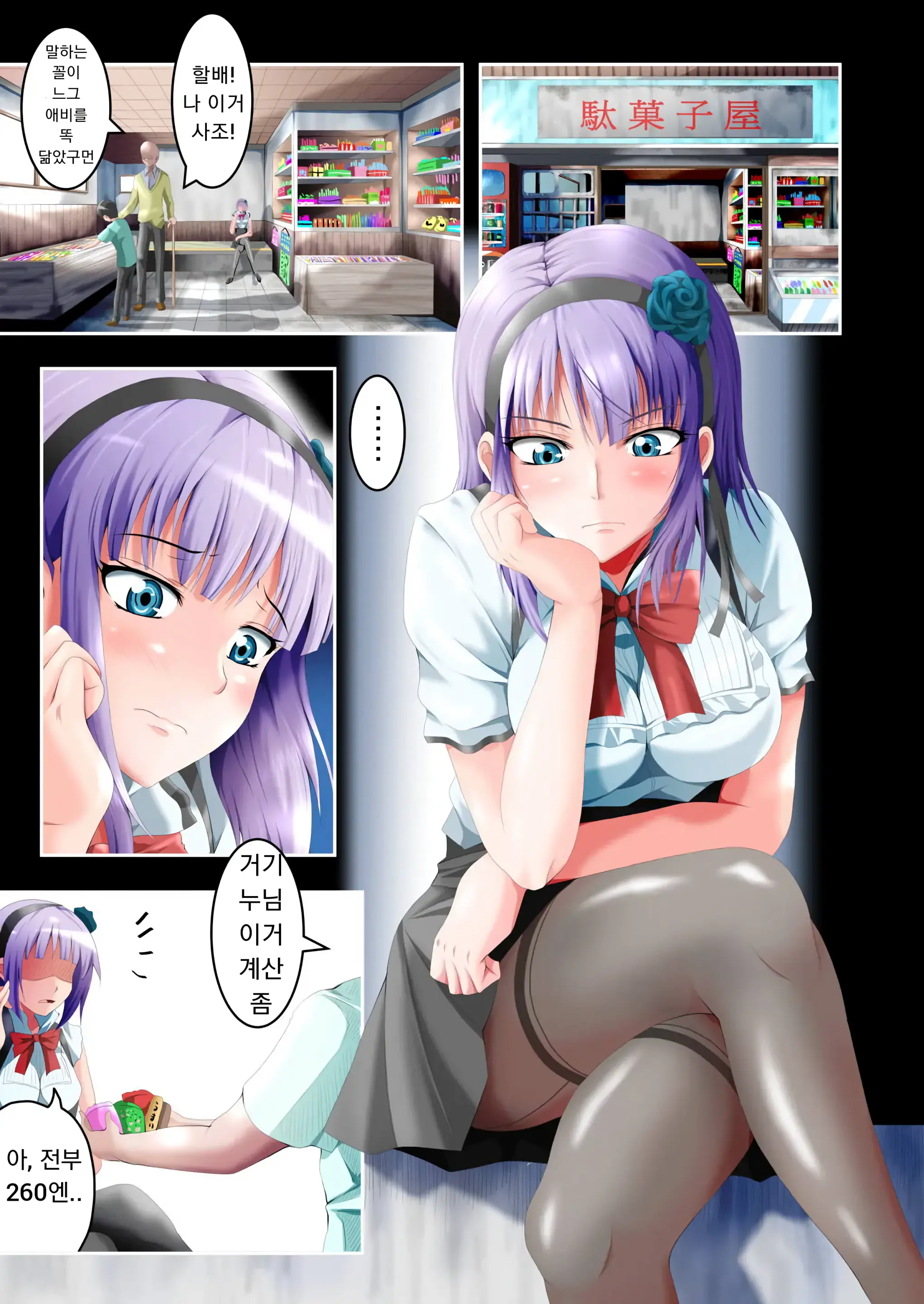 Shidare Hotaru Yariman Bitch Ochi Joukan | 시다레 호타루 걸레 빗치 타락 상편
