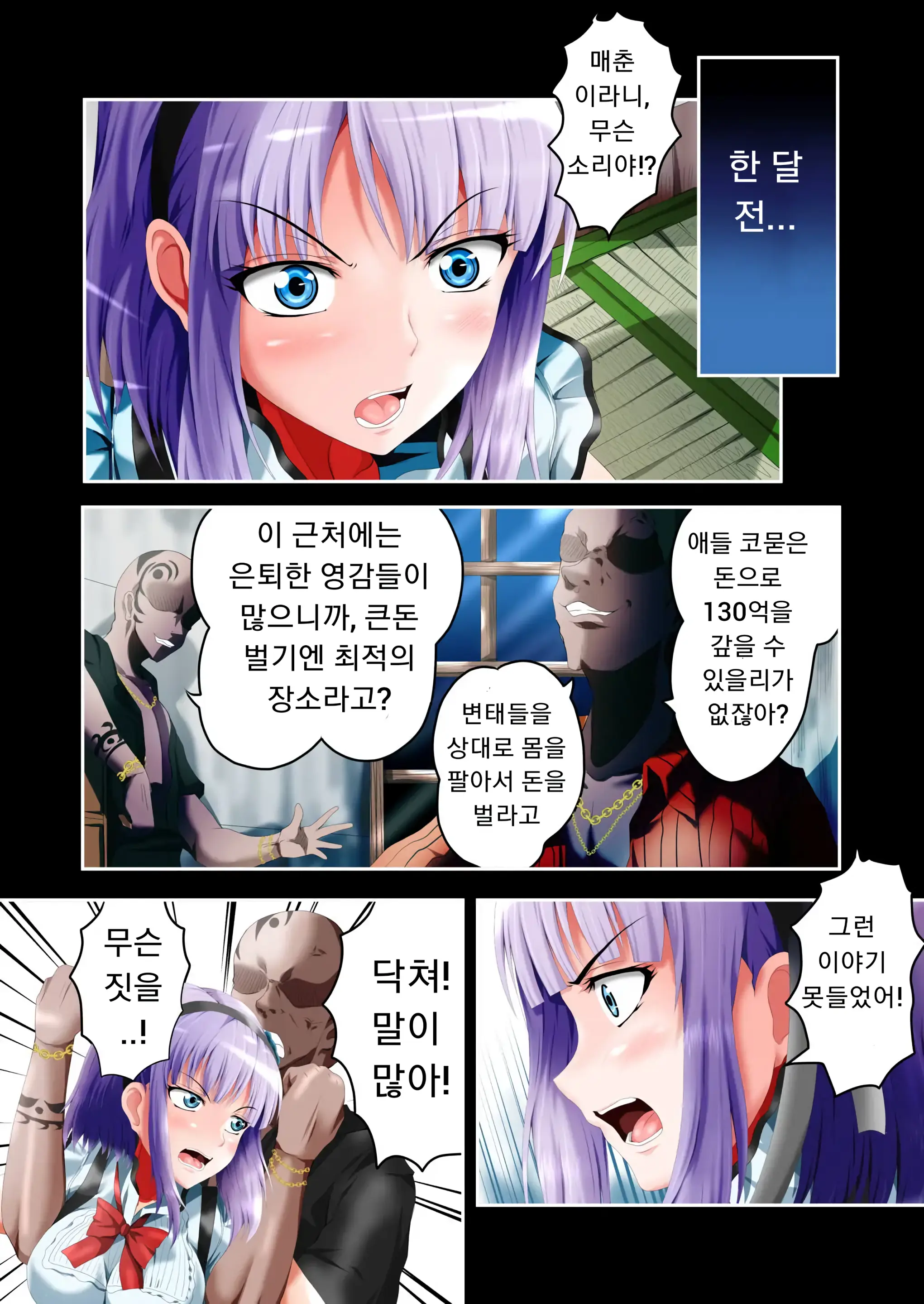 Shidare Hotaru Yariman Bitch Ochi Joukan | 시다레 호타루 걸레 빗치 타락 상편