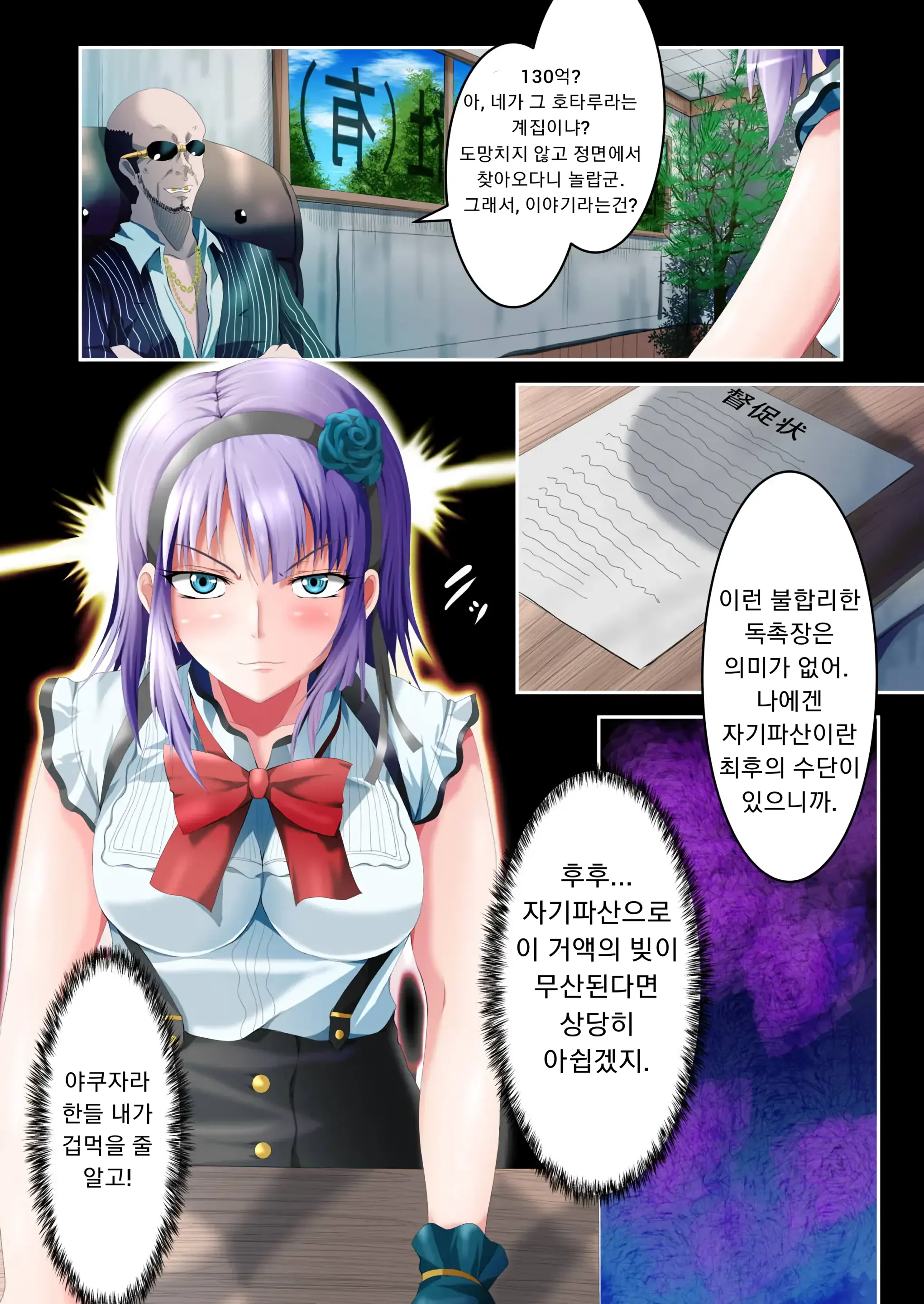 Shidare Hotaru Yariman Bitch Ochi Joukan | 시다레 호타루 걸레 빗치 타락 상편