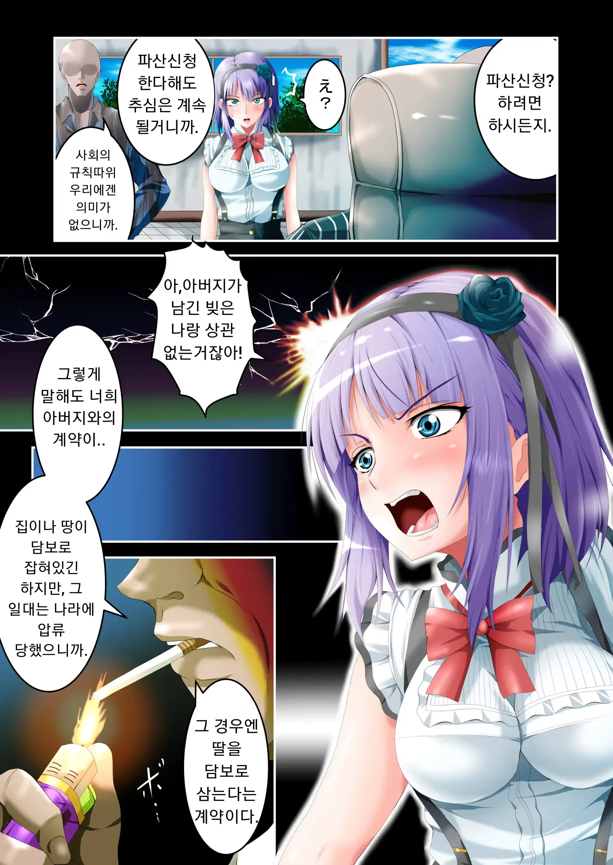 Shidare Hotaru Yariman Bitch Ochi Joukan | 시다레 호타루 걸레 빗치 타락 상편