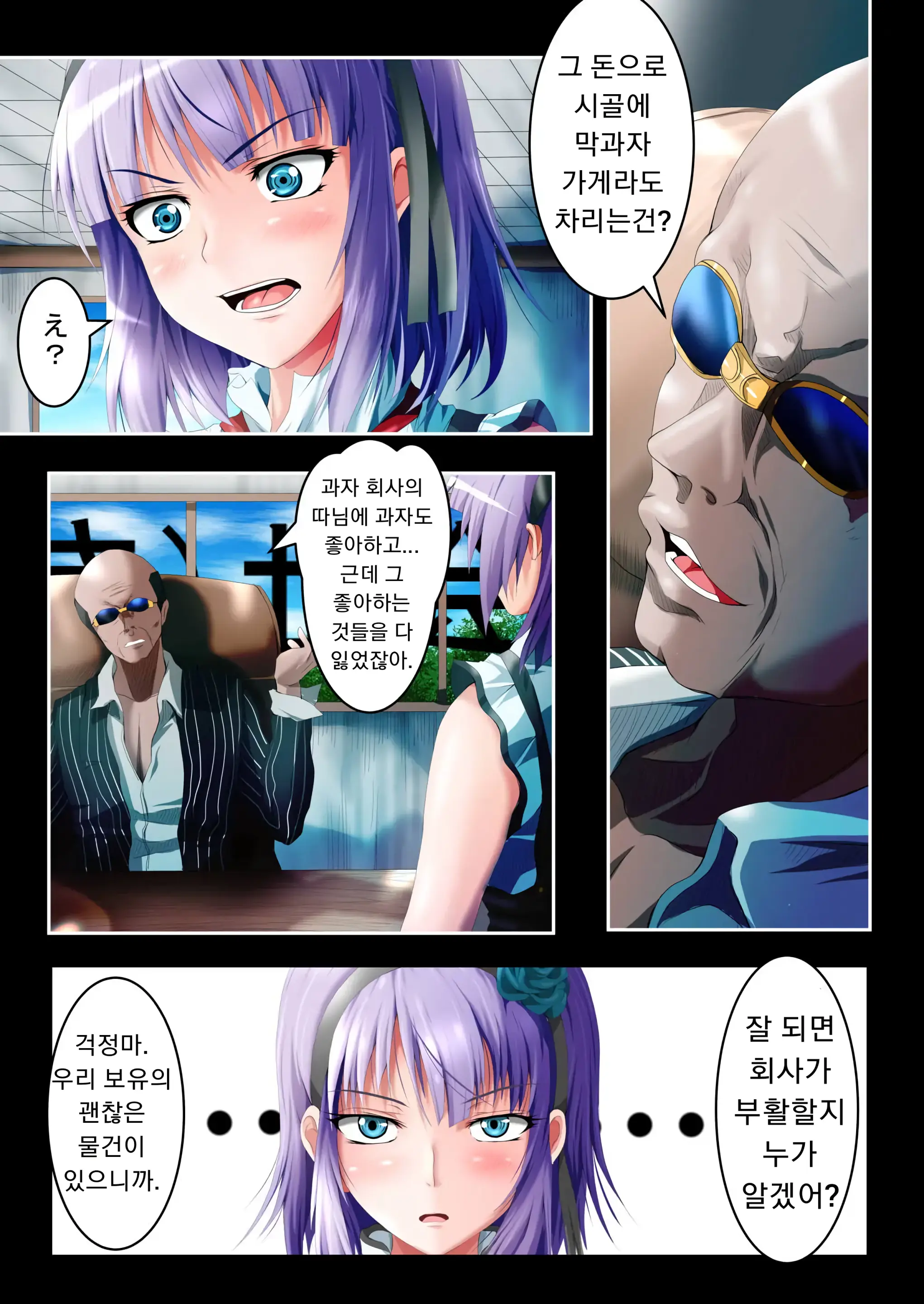 Shidare Hotaru Yariman Bitch Ochi Joukan | 시다레 호타루 걸레 빗치 타락 상편