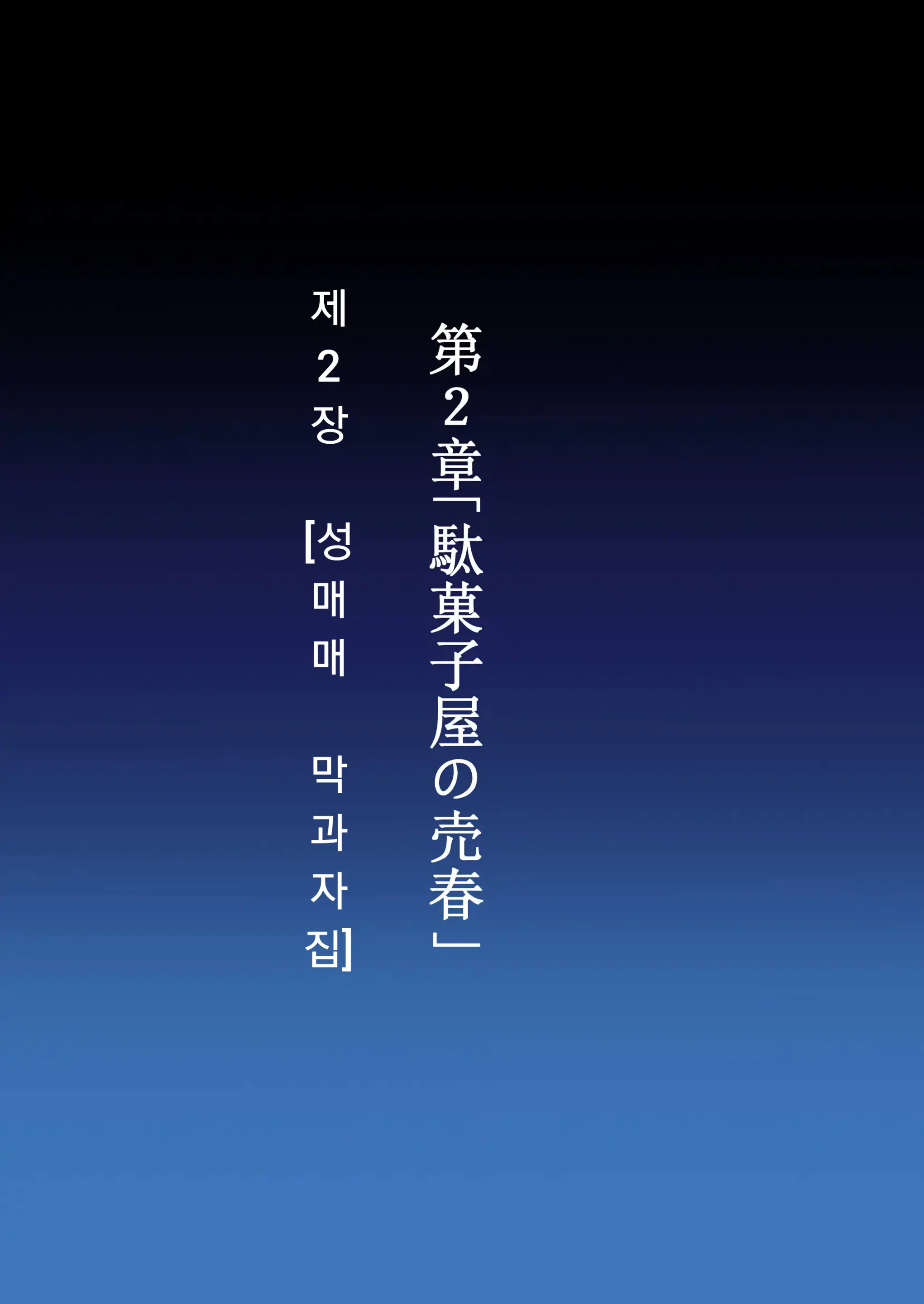 Shidare Hotaru Yariman Bitch Ochi Joukan | 시다레 호타루 걸레 빗치 타락 상편