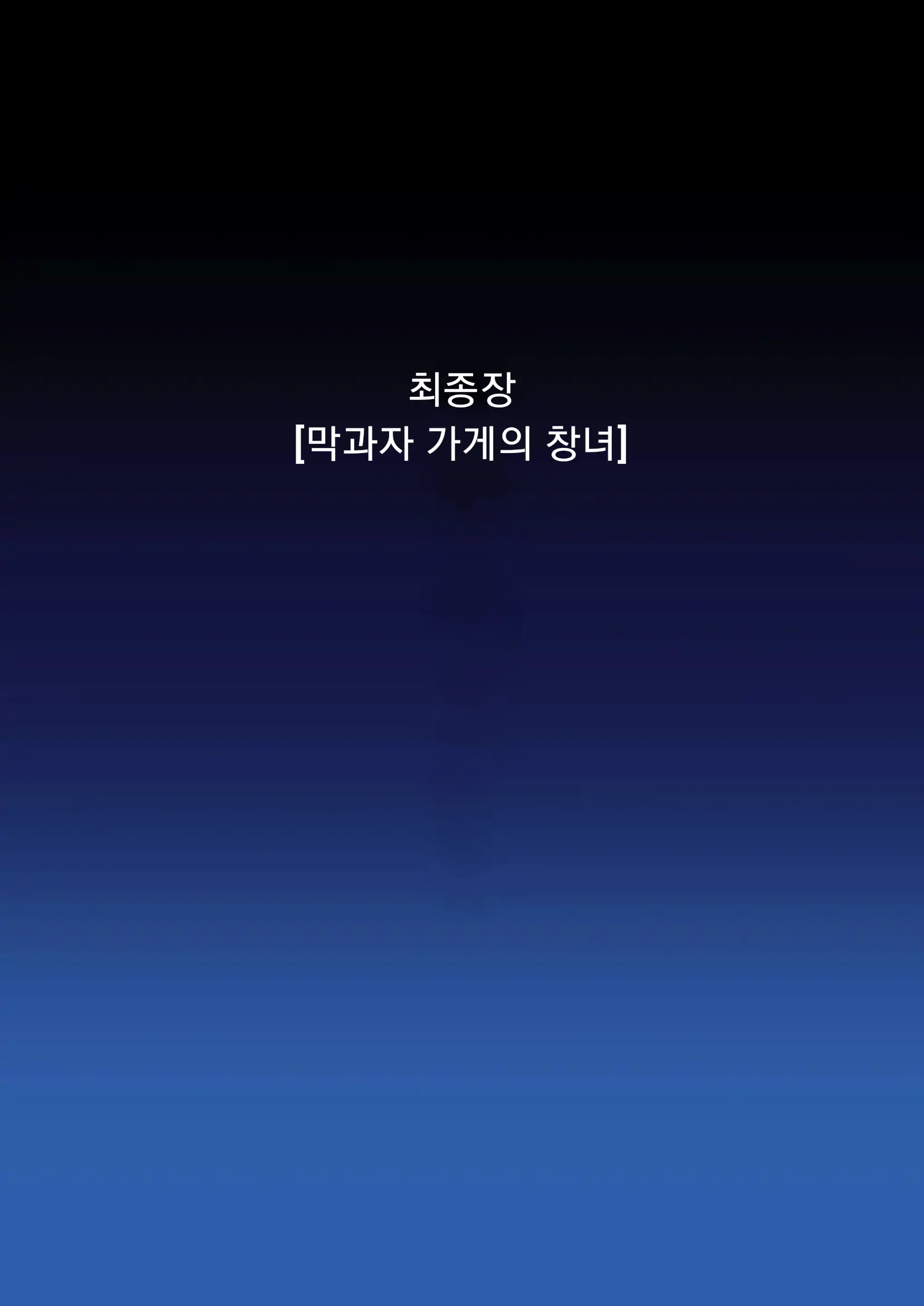 Shidare Hotaru Yariman Bitch Ochi ~Gekan~ | 시다레 호타루 걸레 빗치 타락 하편