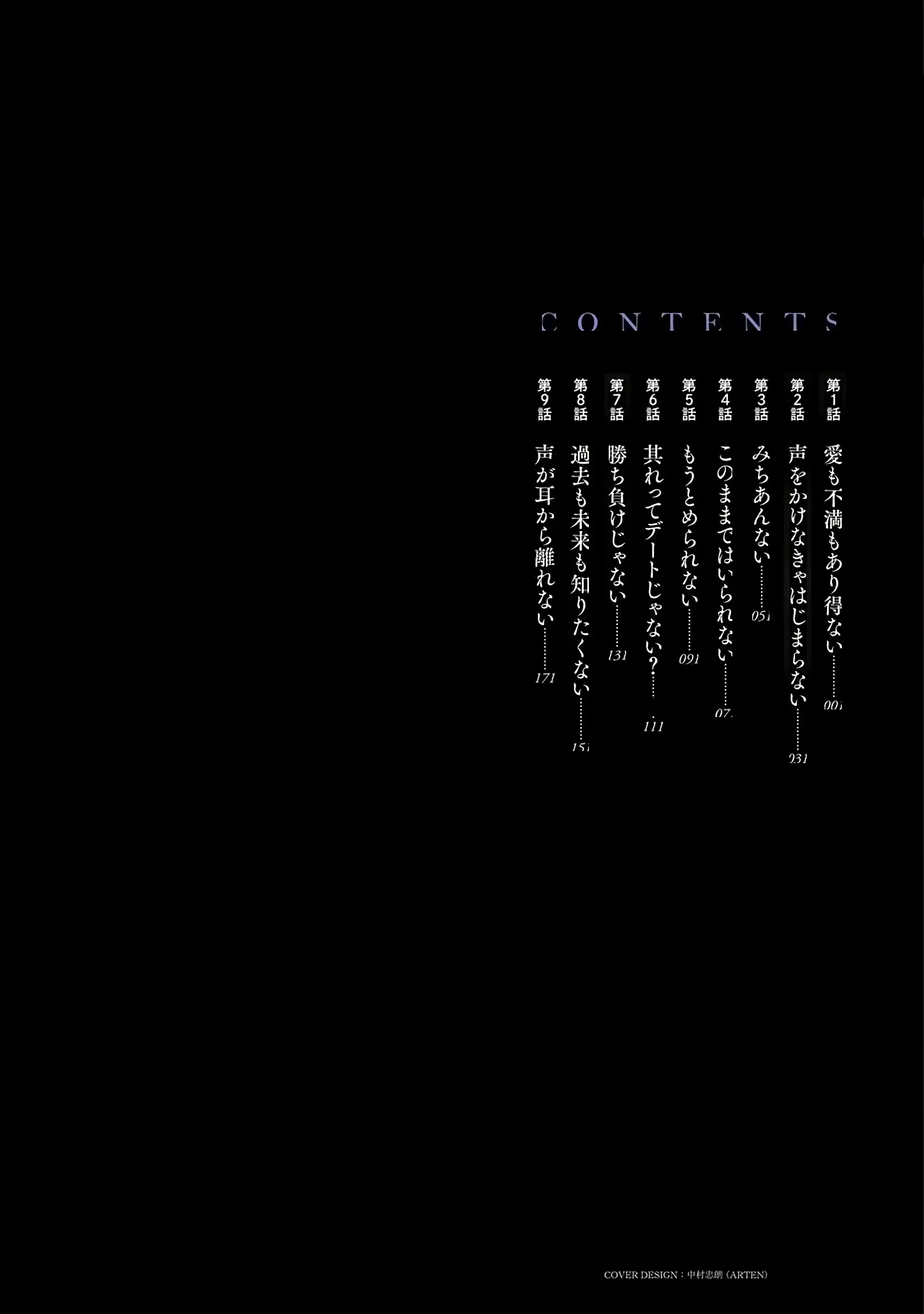 Boku Wa Love Song Ga Utaenai Vol. 1-2 | 나는 러브송을 부를 수 없다 01-02