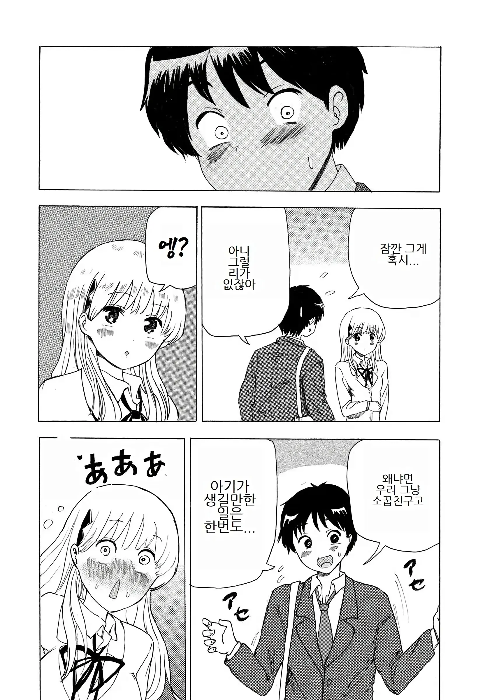 Boku Wa Love Song Ga Utaenai Vol. 1-2 | 나는 러브송을 부를 수 없다 01-02