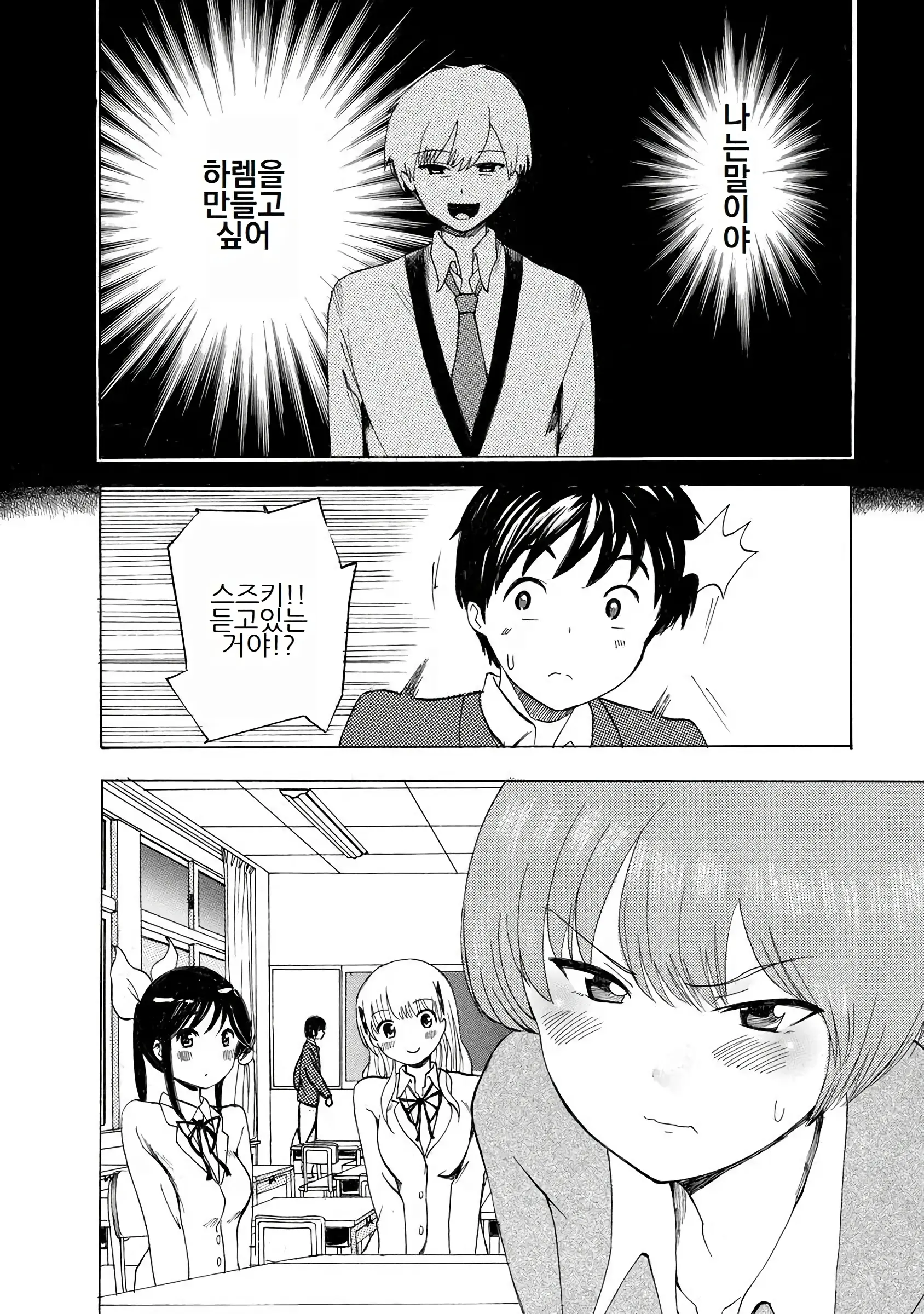 Boku Wa Love Song Ga Utaenai Vol. 1-2 | 나는 러브송을 부를 수 없다 01-02