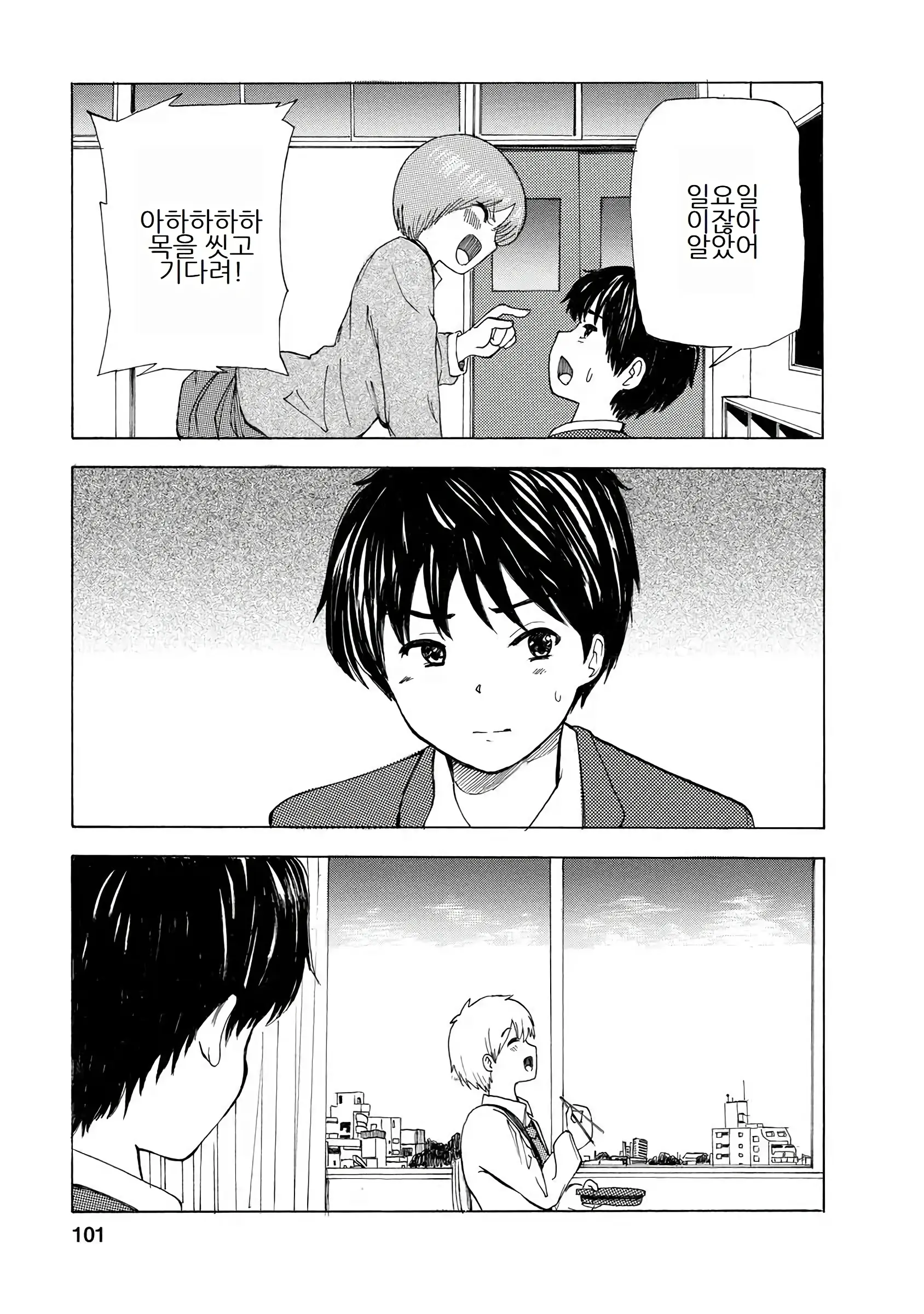 Boku Wa Love Song Ga Utaenai Vol. 1-2 | 나는 러브송을 부를 수 없다 01-02