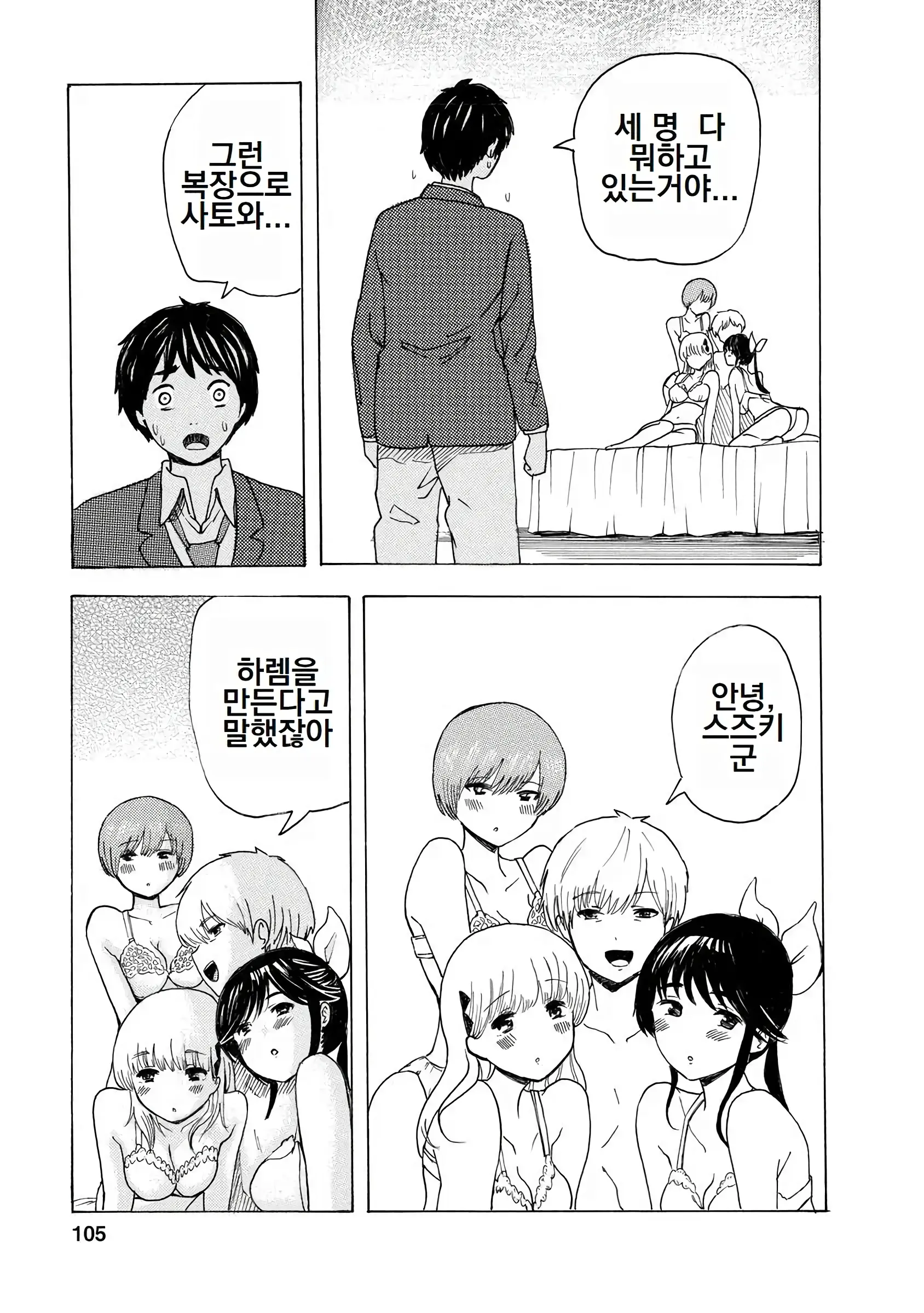 Boku Wa Love Song Ga Utaenai Vol. 1-2 | 나는 러브송을 부를 수 없다 01-02