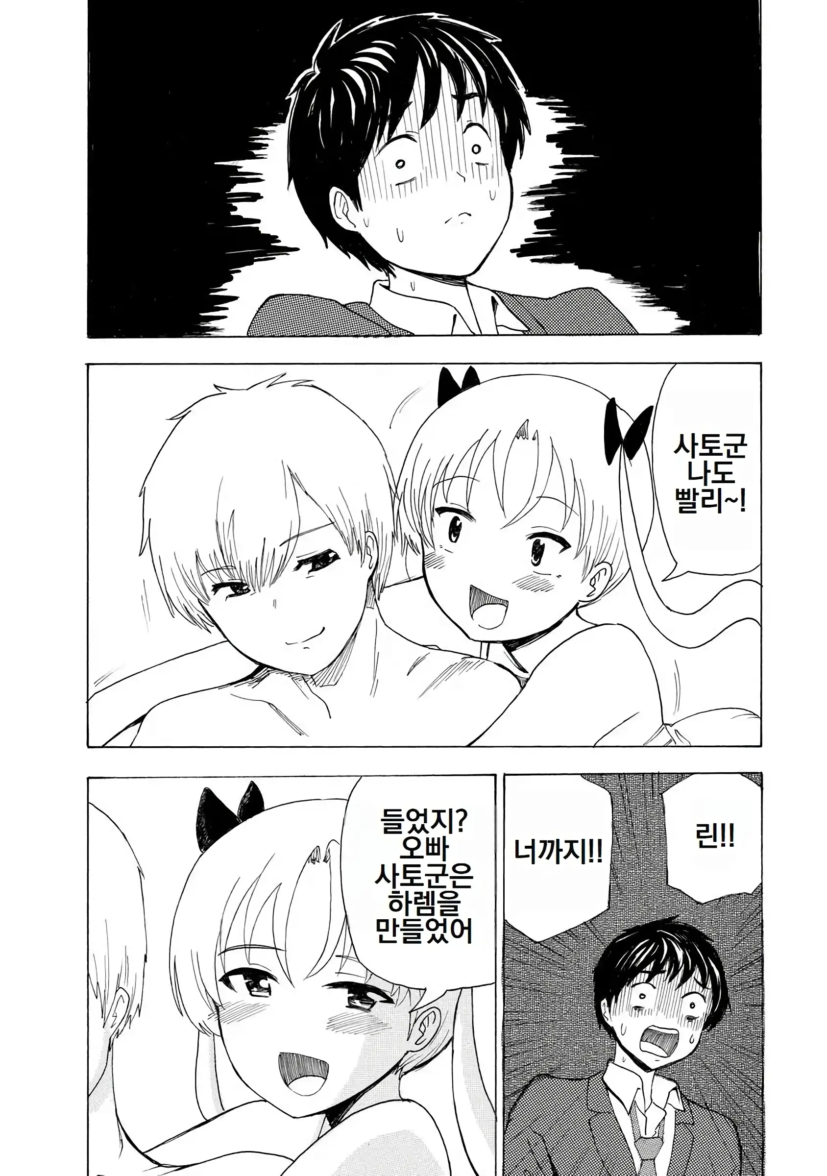 Boku Wa Love Song Ga Utaenai Vol. 1-2 | 나는 러브송을 부를 수 없다 01-02